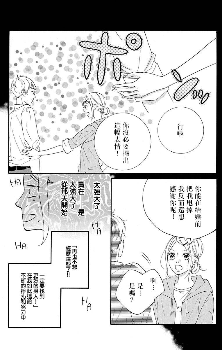 我是小小的書店店員 - 第2話 - 6