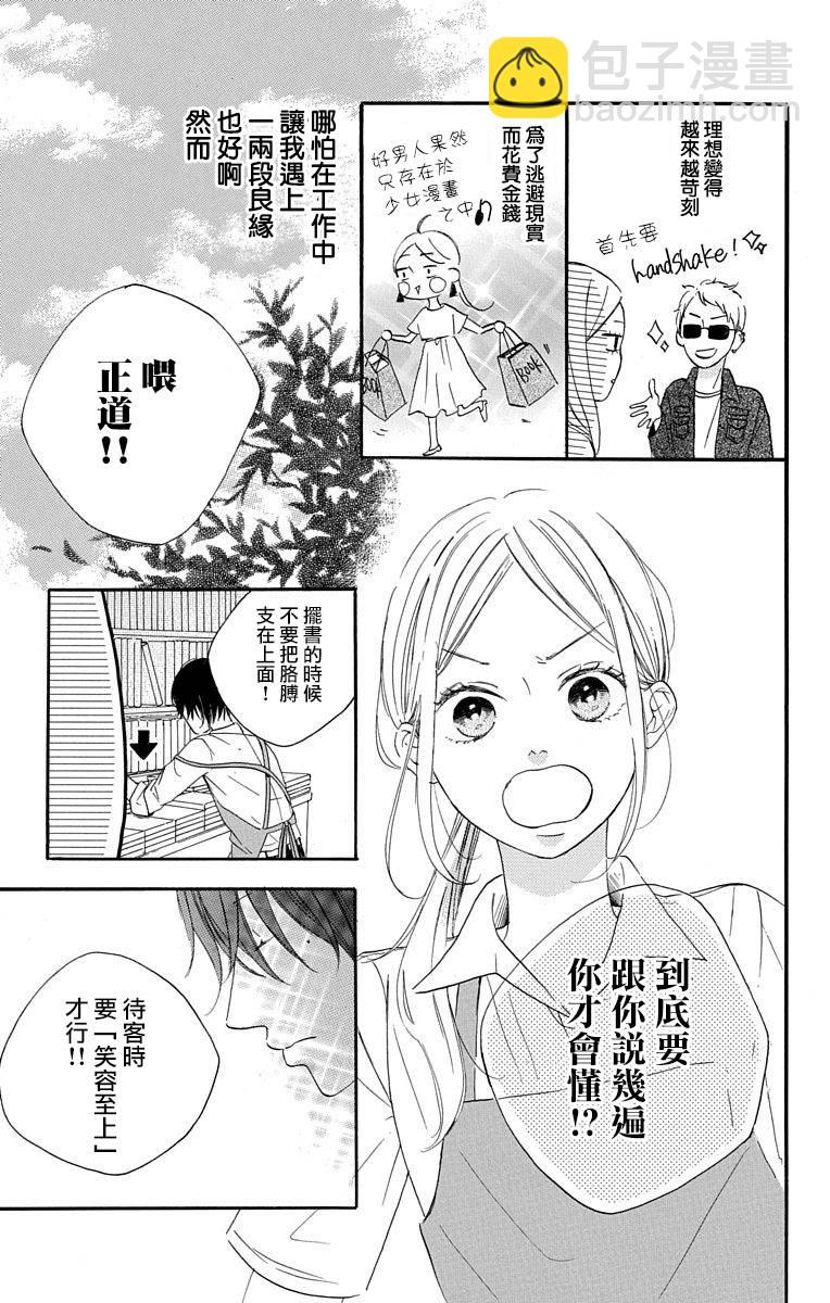 我是小小的書店店員 - 第2話 - 7