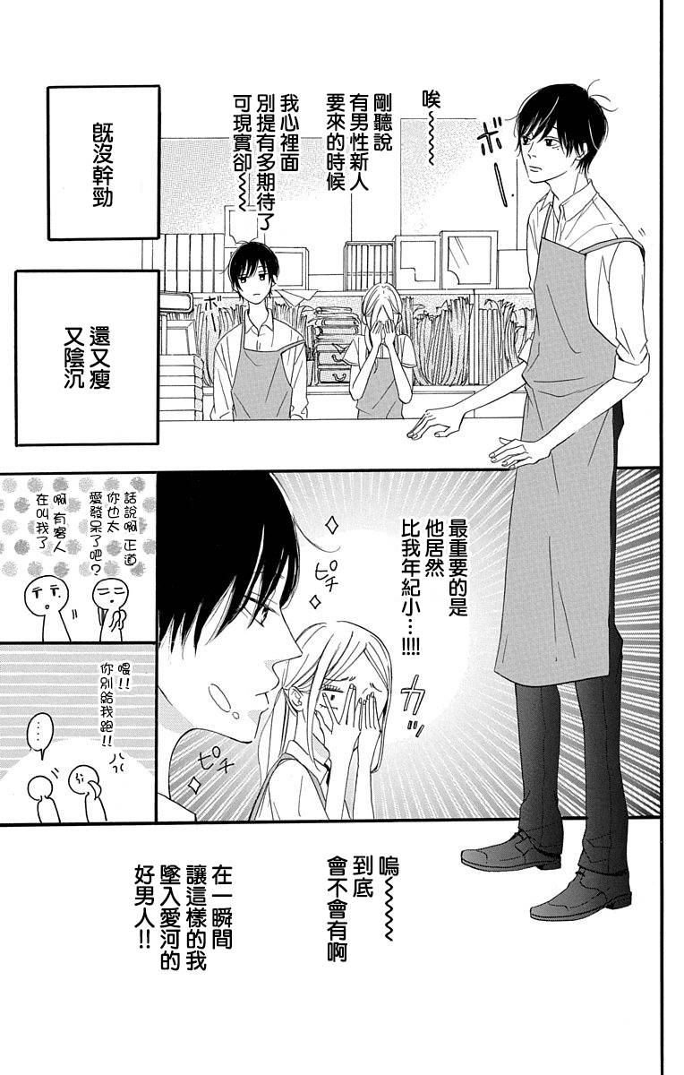 我是小小的書店店員 - 第2話 - 2
