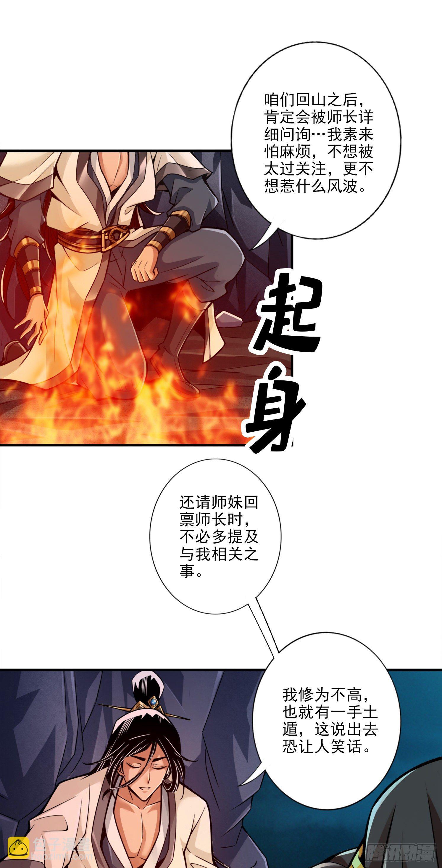 第25话-有些坑是跳不过去的-第26话