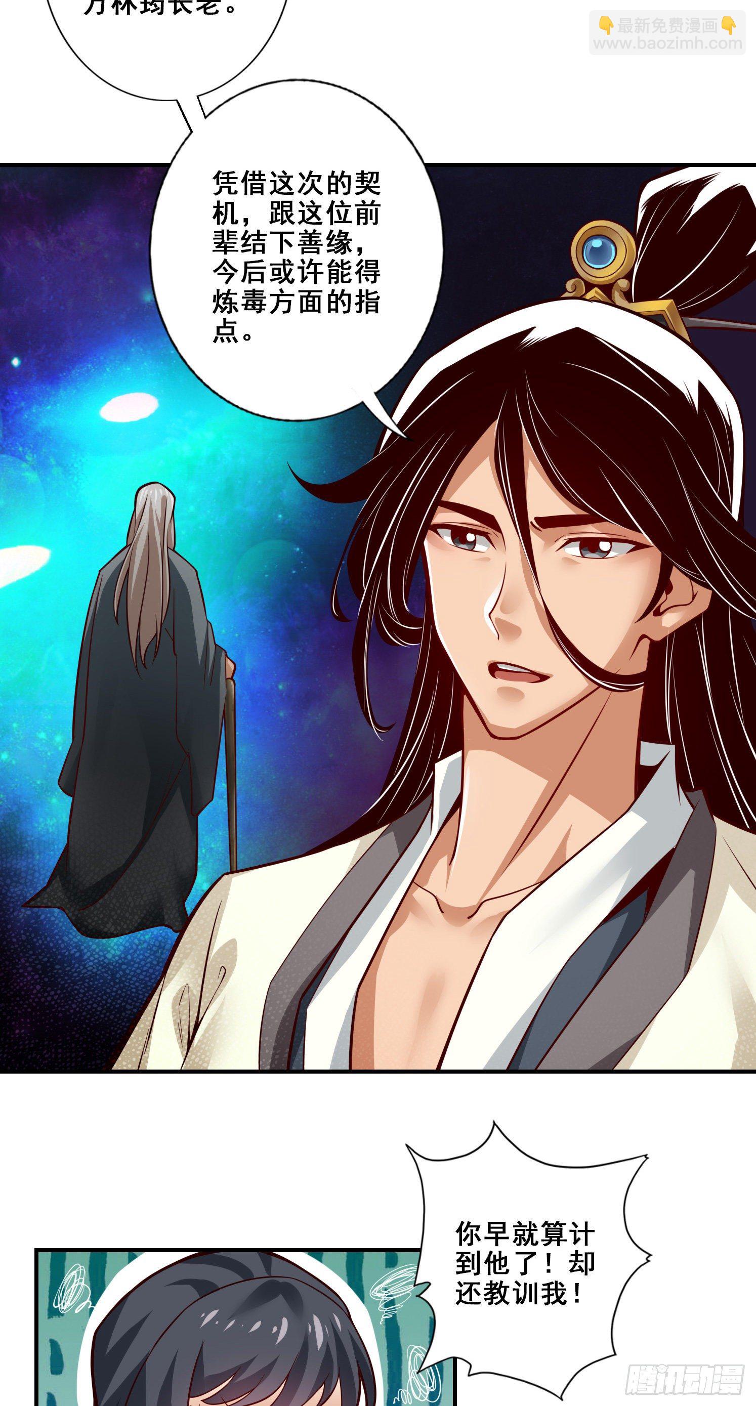 第27话-师兄这波拿捏了-第28话