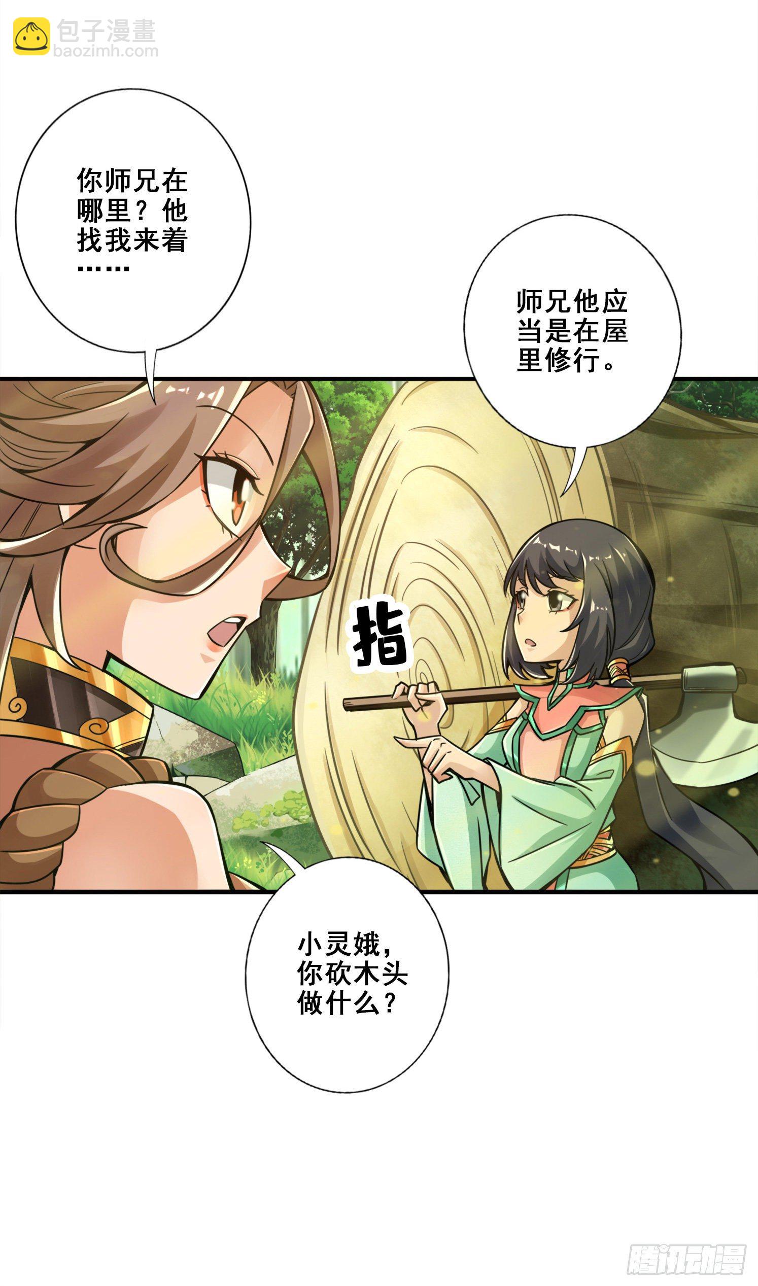 第27话-师兄这波拿捏了-第28话