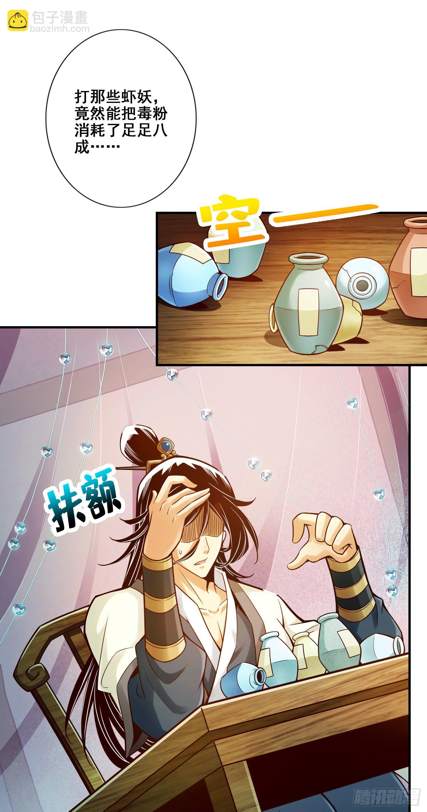 第27话-师兄这波拿捏了-第28话