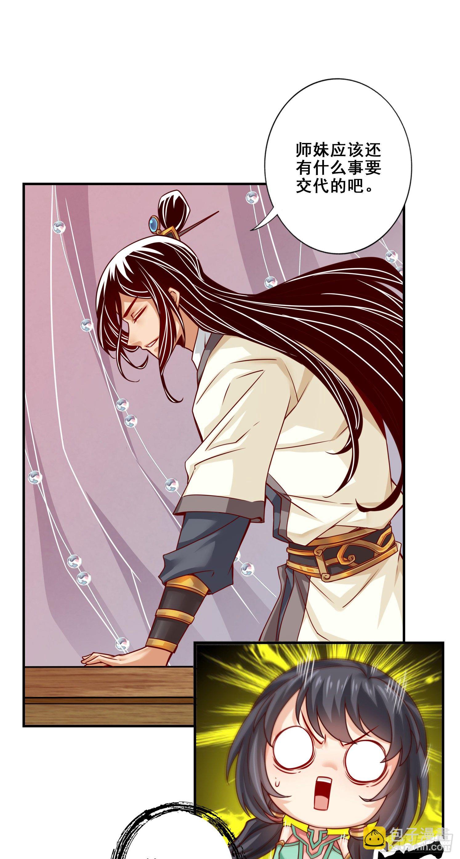 第27话-师兄这波拿捏了-第28话