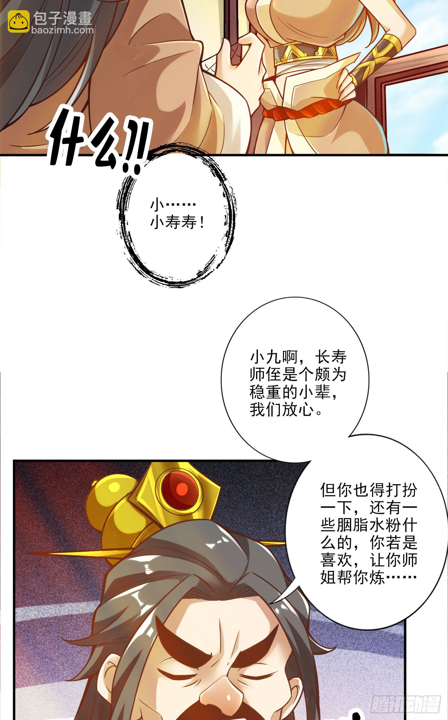 第29话-没好上吗？-第30话