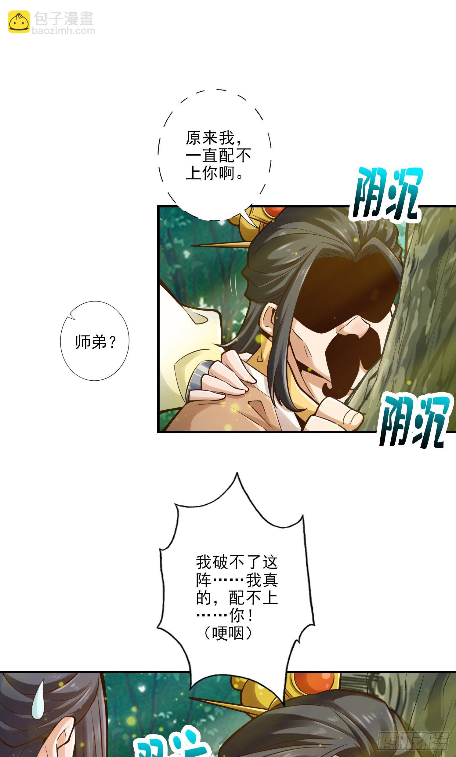 第29话-没好上吗？-第30话