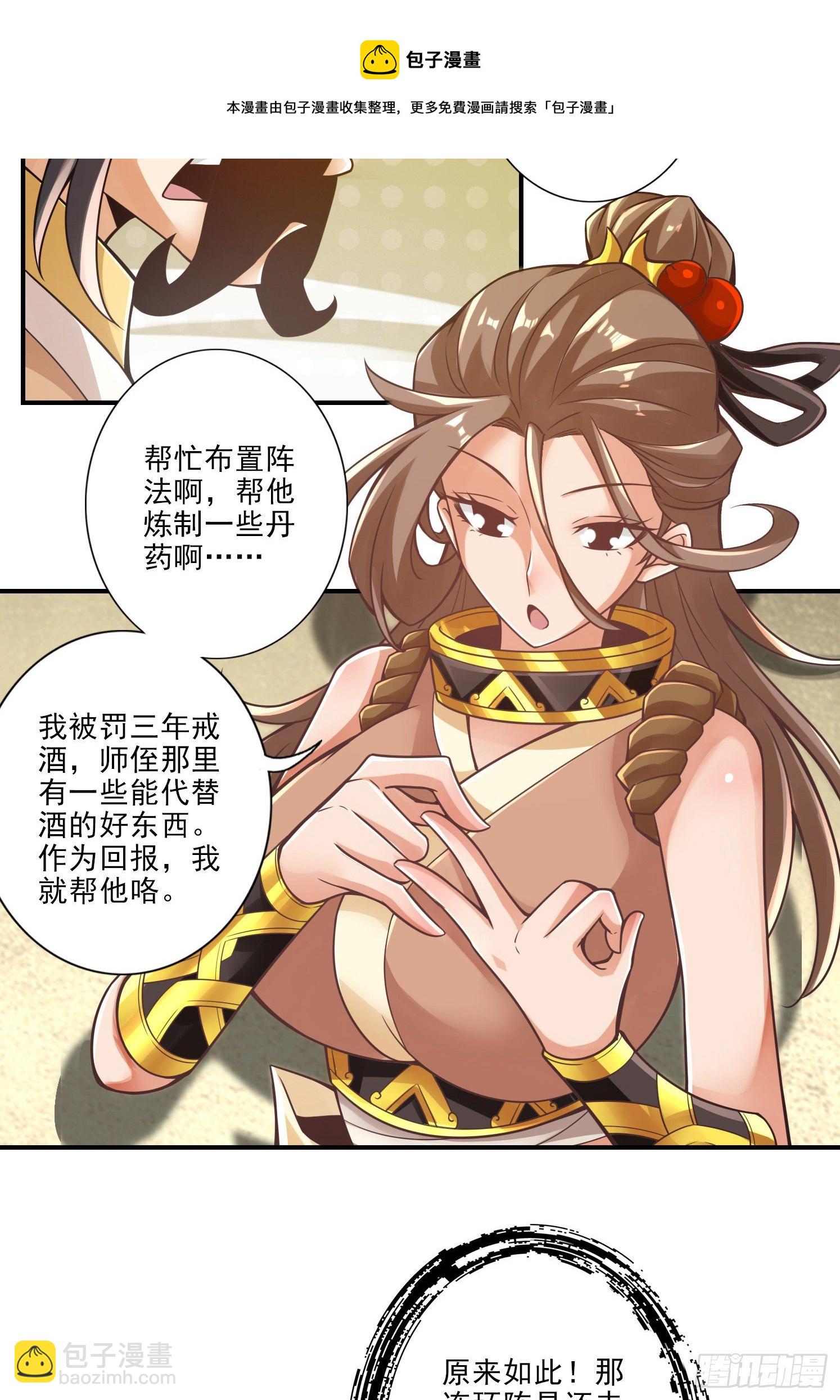 第29话-没好上吗？-第30话