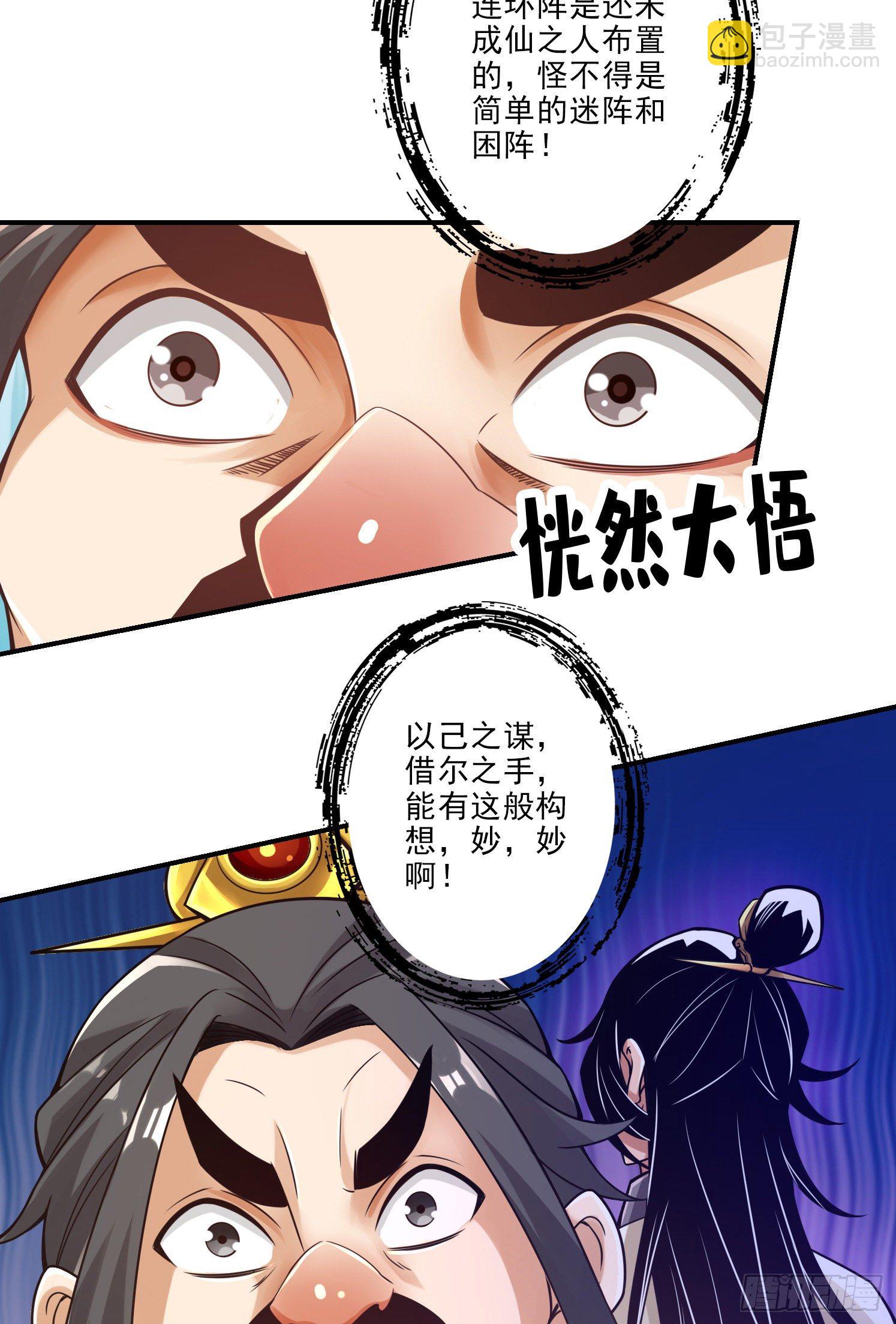 第29话-没好上吗？-第30话