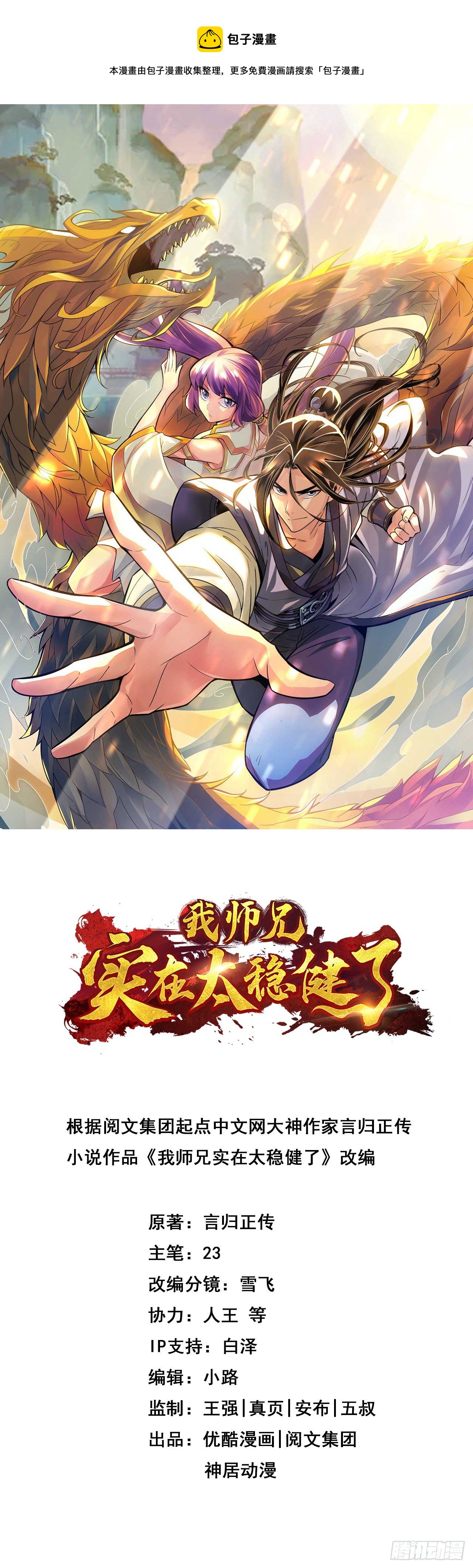 我師兄實在太穩健了 - 第37話-是誰套路了誰？ - 1