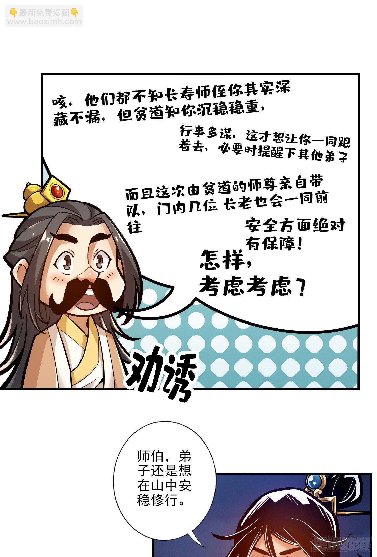 第37话-是谁套路了谁？-第38话