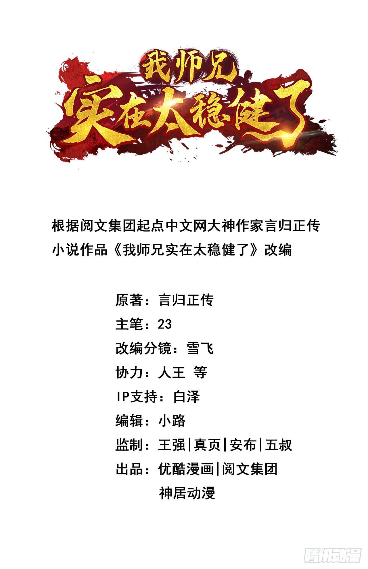 第49话-惊艳四座-第50话