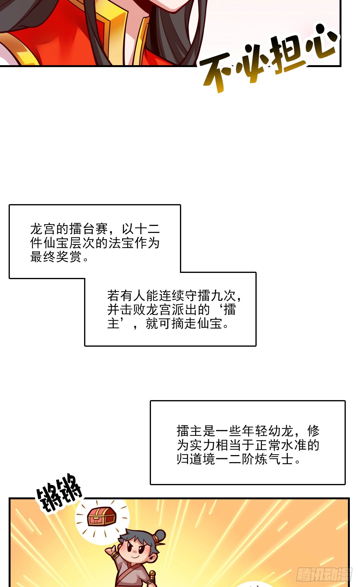 我師兄實在太穩健了 - 第49話-驚豔四座 - 5