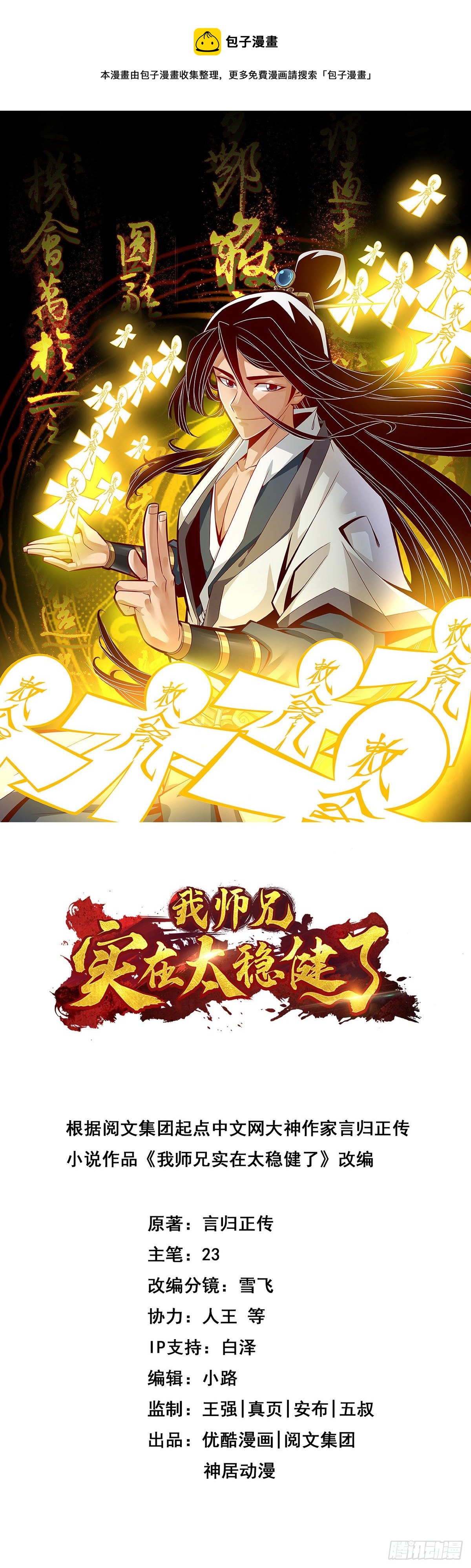 第5话-师兄的心思你别猜-第6话