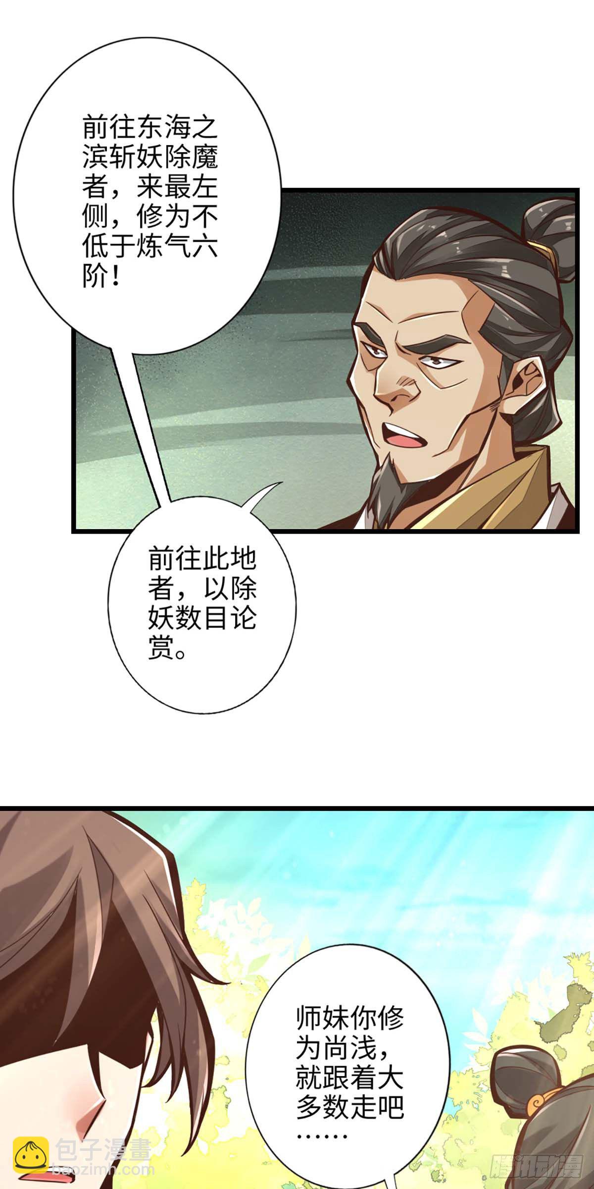 第5话-师兄的心思你别猜-第6话