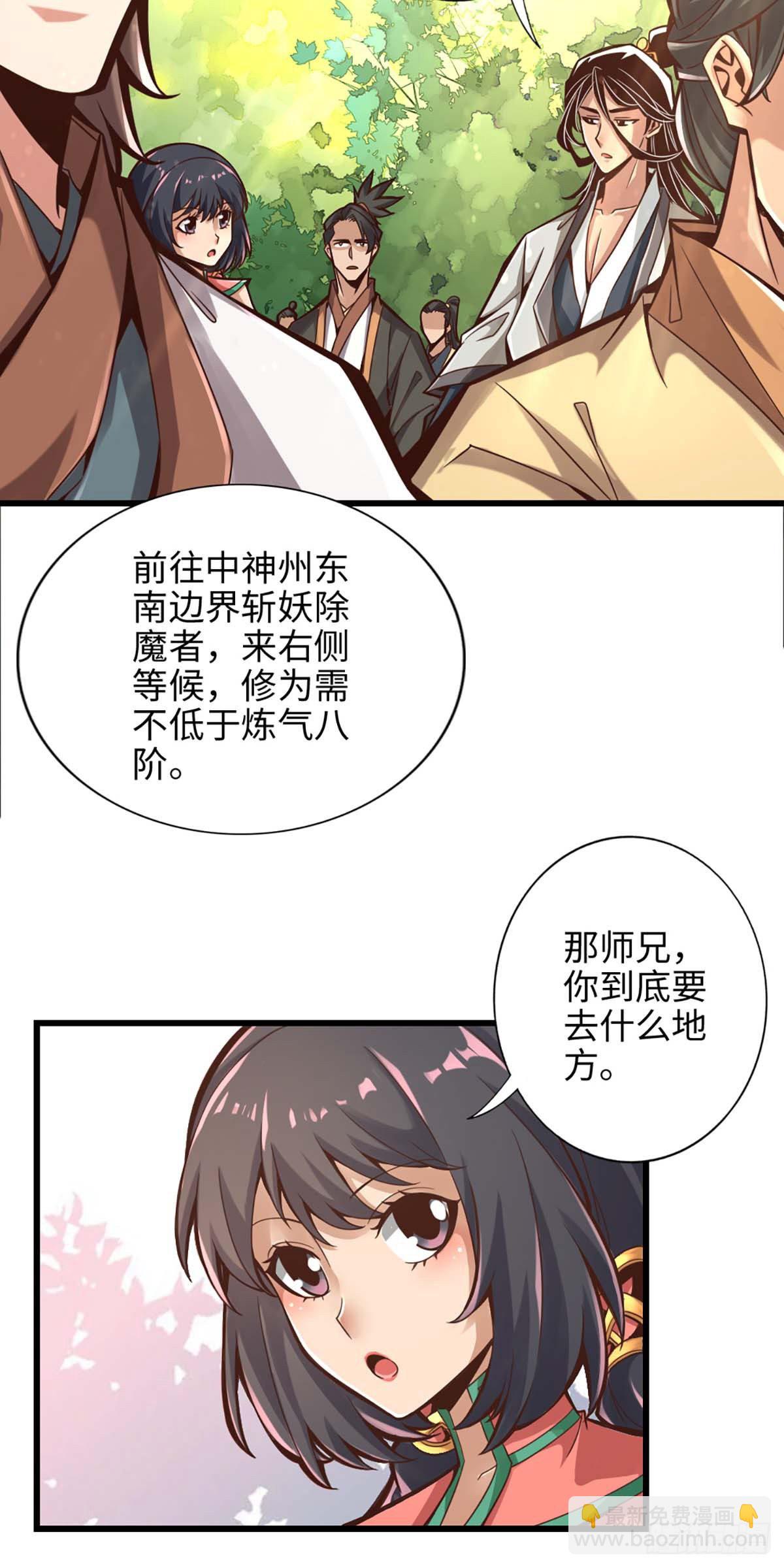 第5话-师兄的心思你别猜-第6话