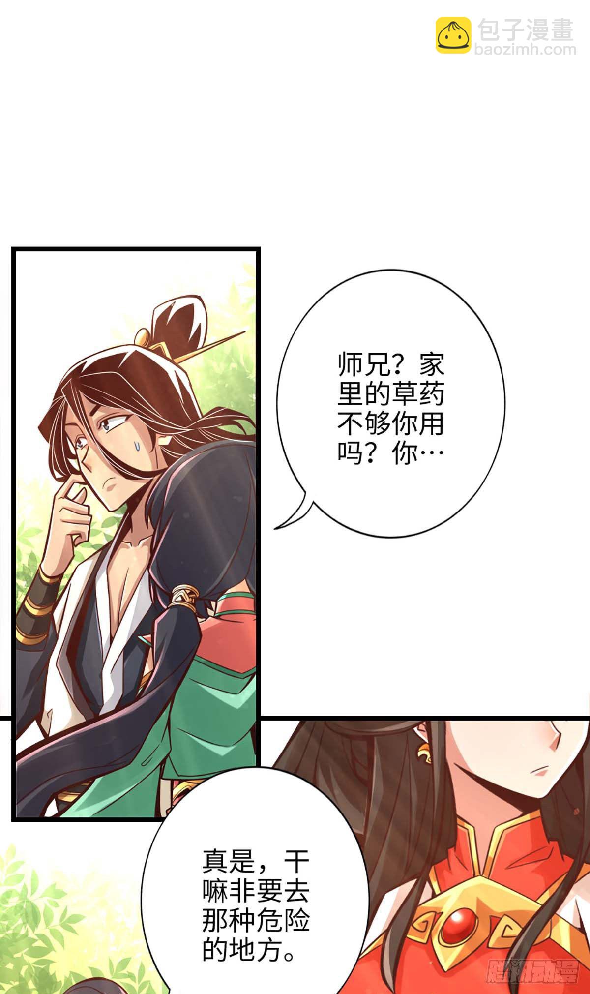 第5话-师兄的心思你别猜-第6话