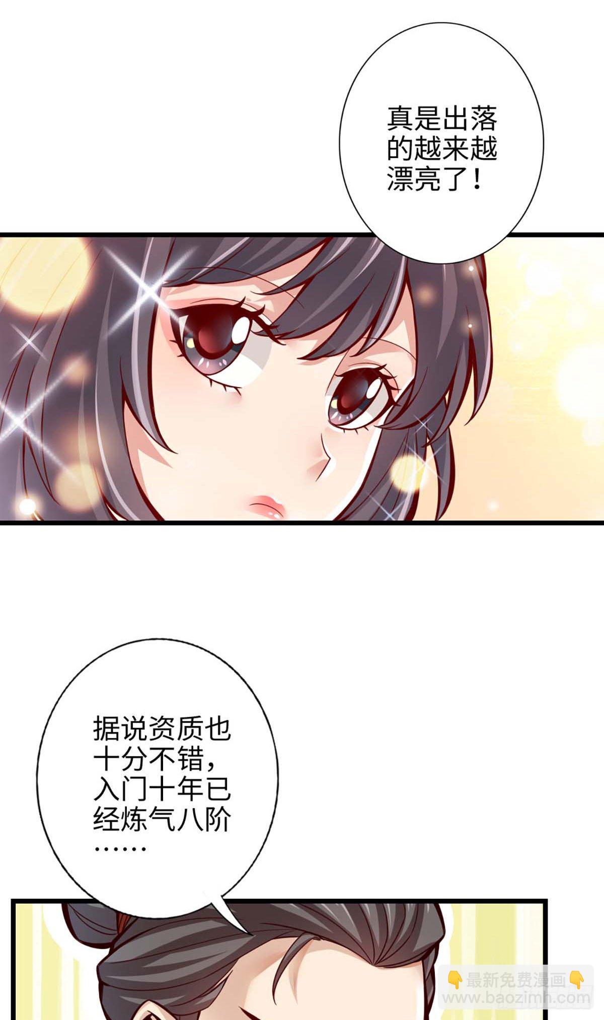 第5话-师兄的心思你别猜-第6话