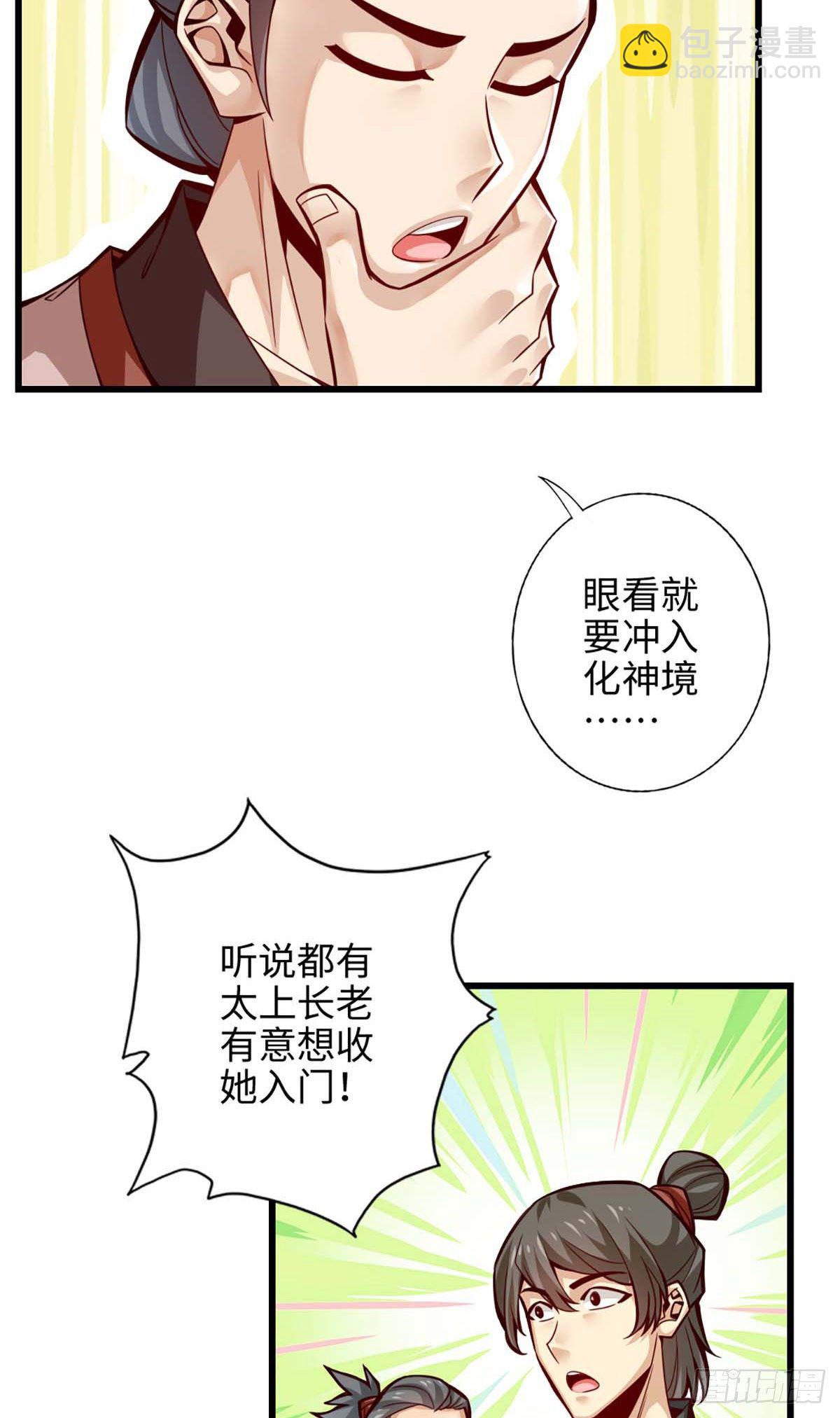 第5话-师兄的心思你别猜-第6话