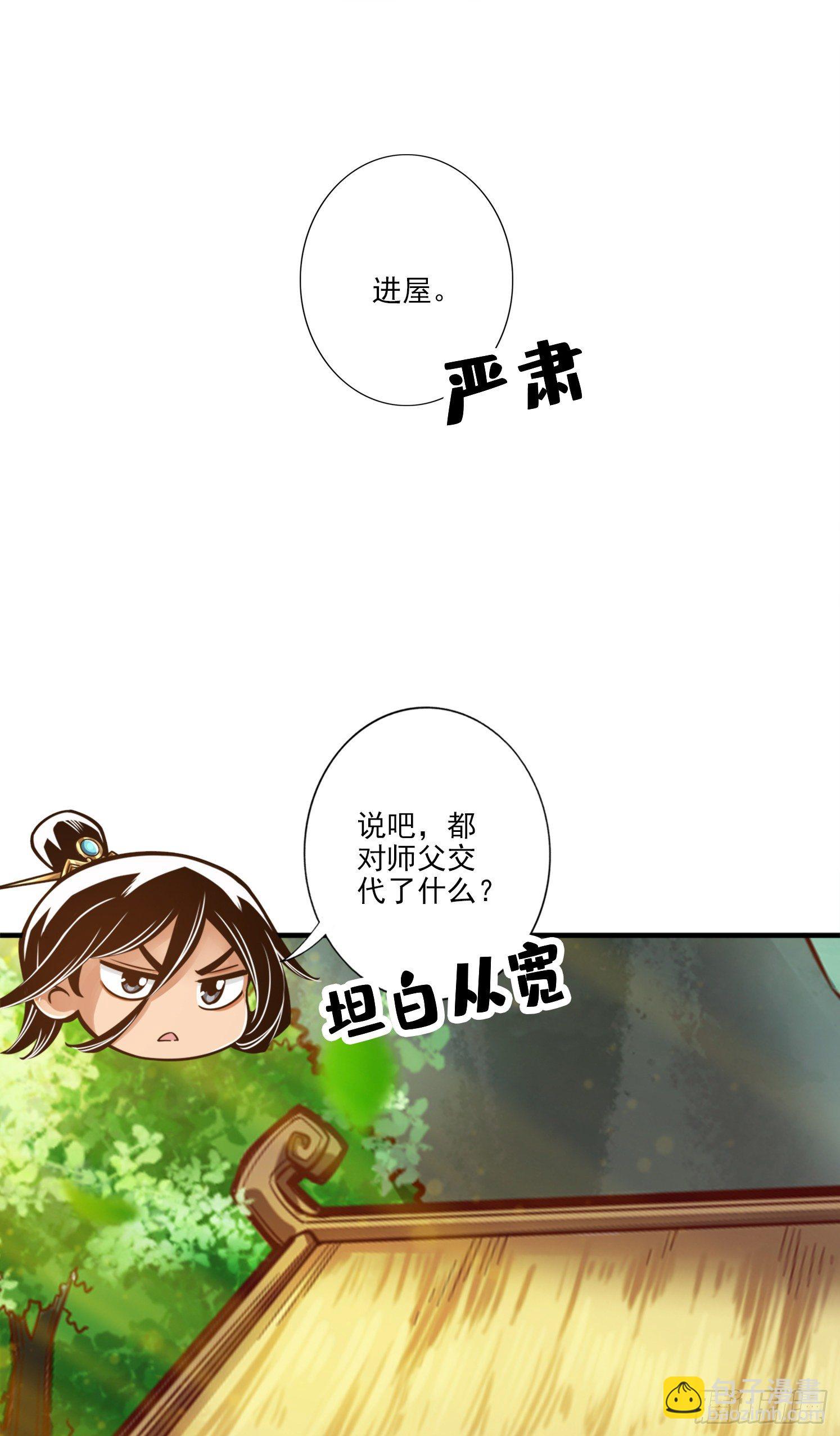 我師兄實在太穩健了 - 第53話-師父的態度 - 3