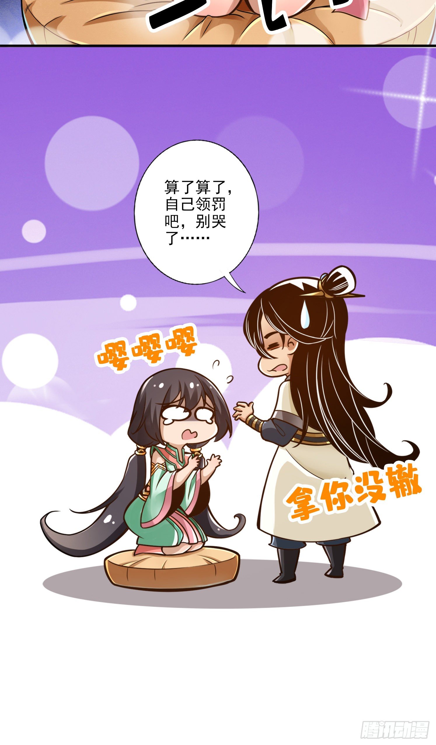 第53话-师父的态度-第54话