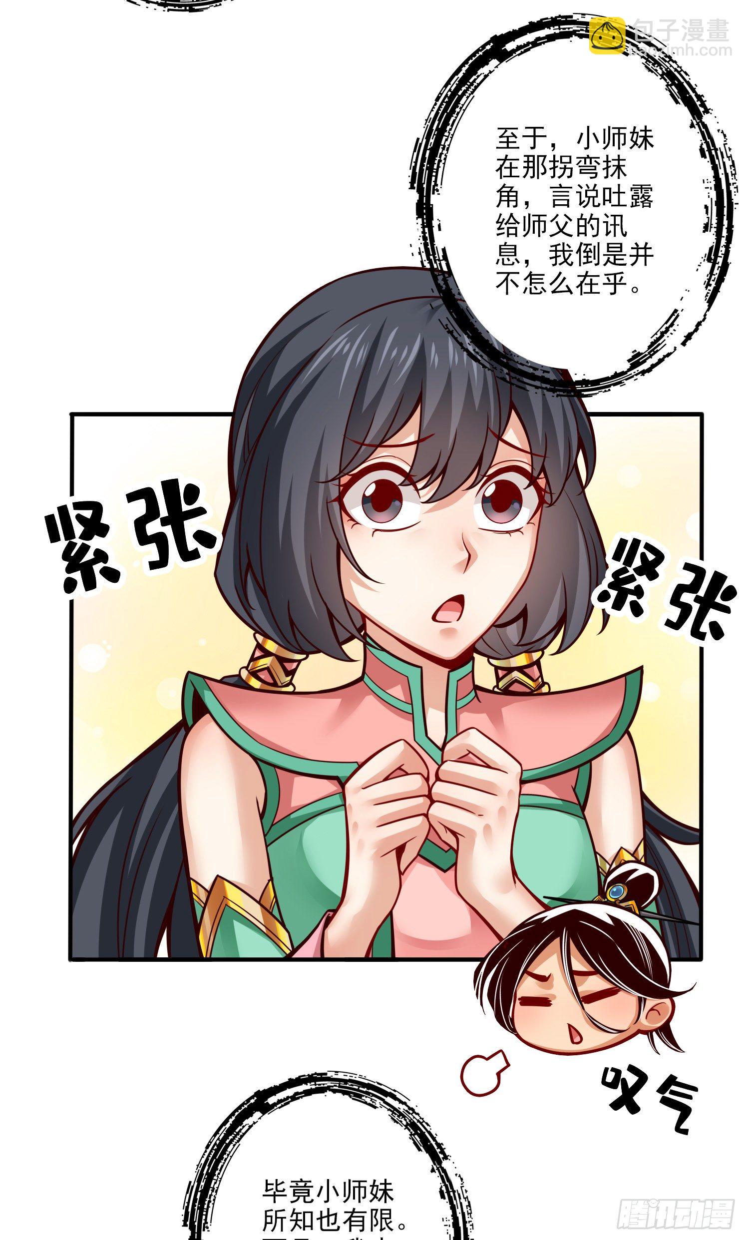 第53话-师父的态度-第54话