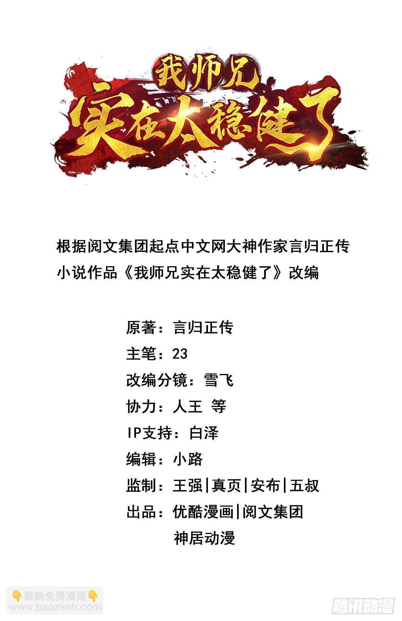 第53话-师父的态度-第54话