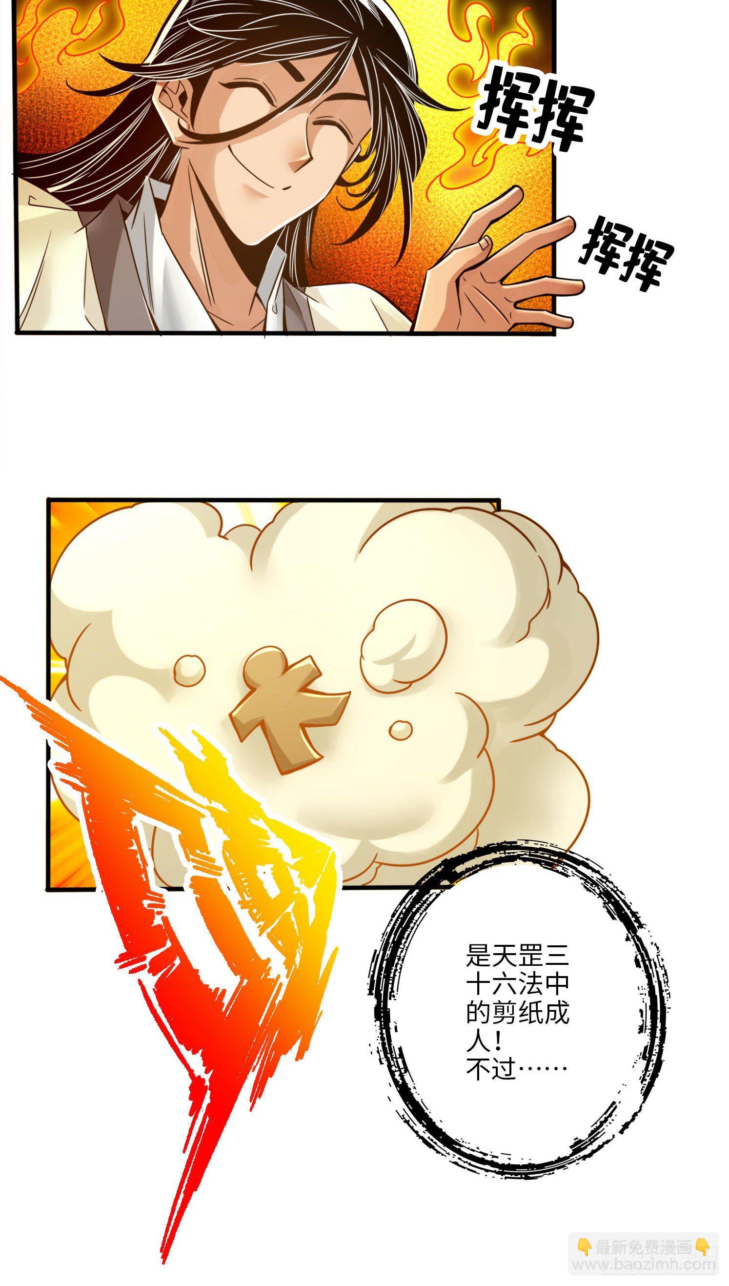 第56话-陷入阵法-第58话