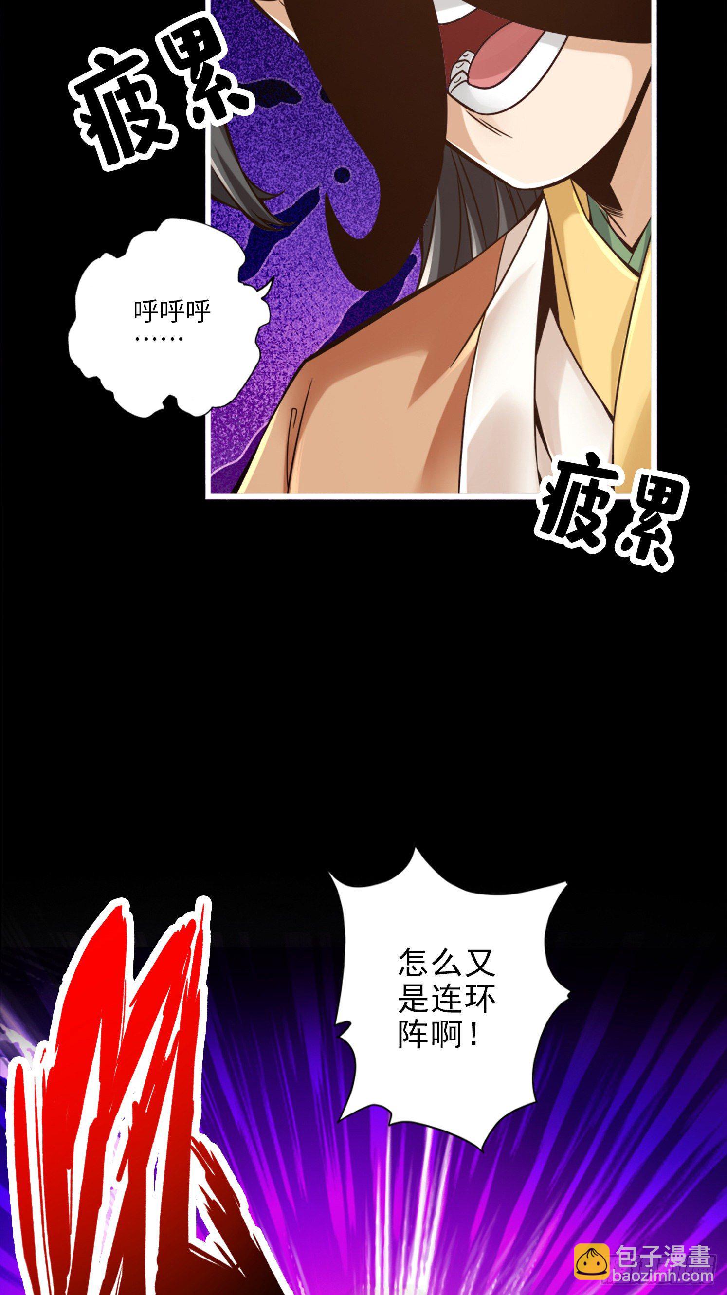 第56话-陷入阵法-第58话