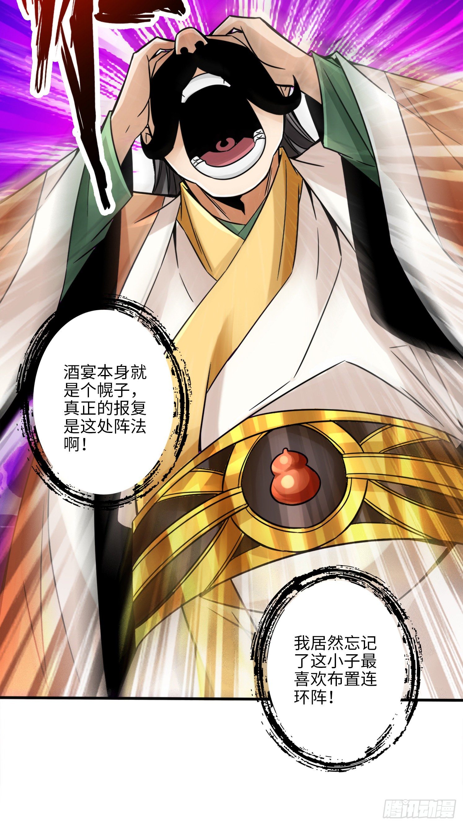 第56话-陷入阵法-第58话