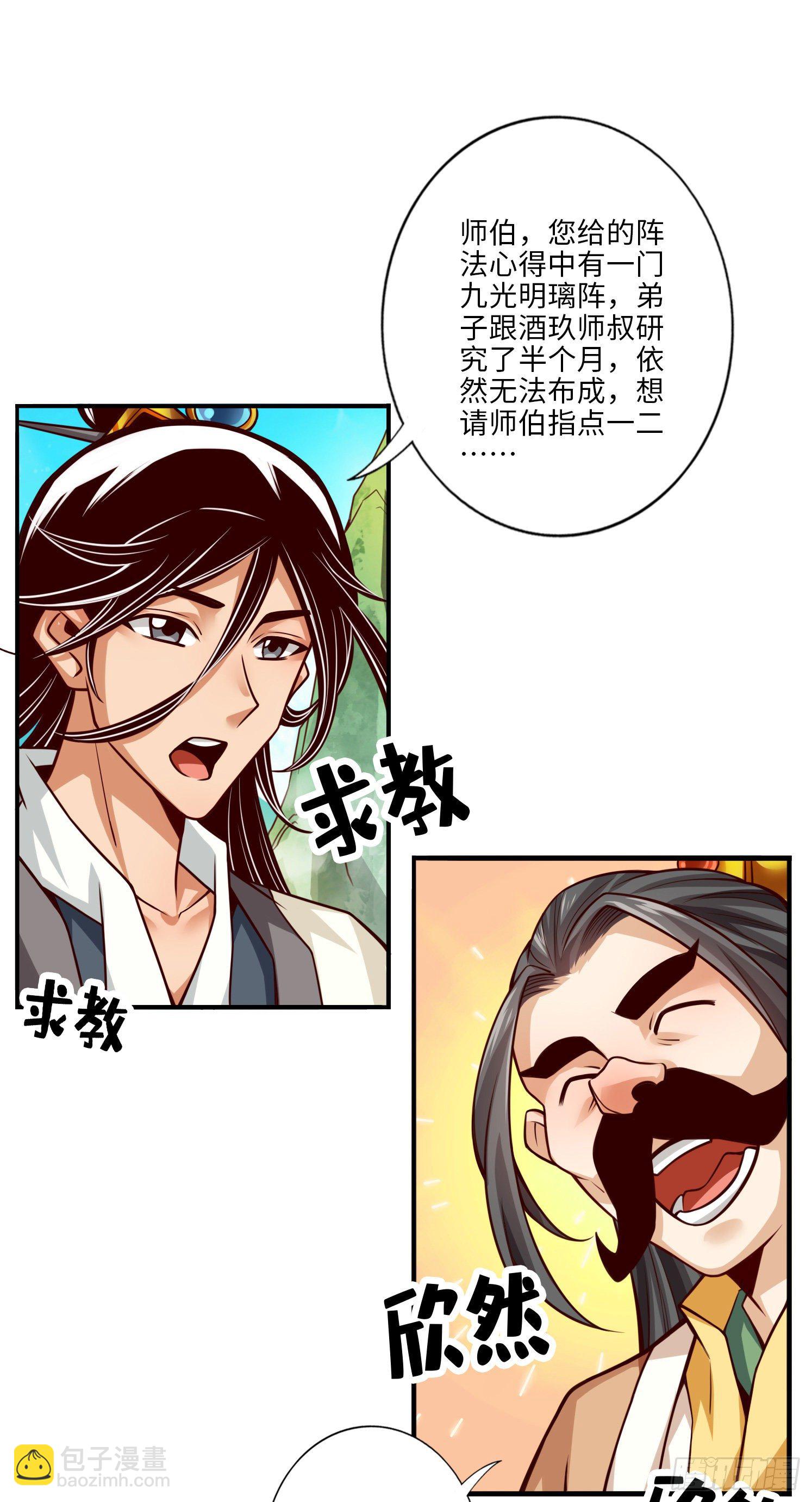 第56话-陷入阵法-第58话