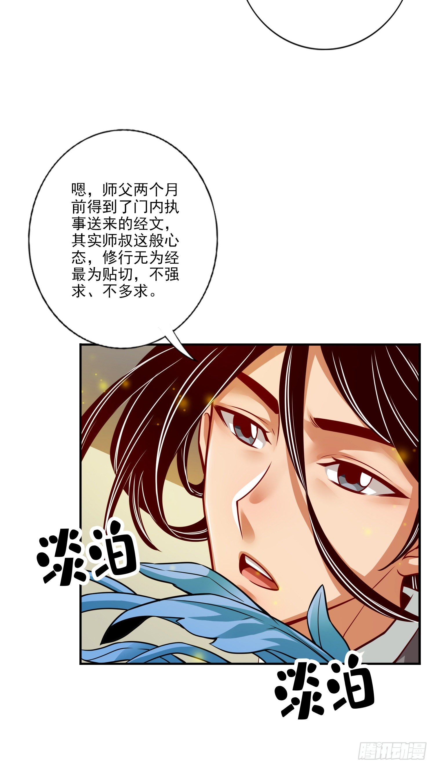 我師兄實在太穩健了 - 第58話-無爲經 - 3