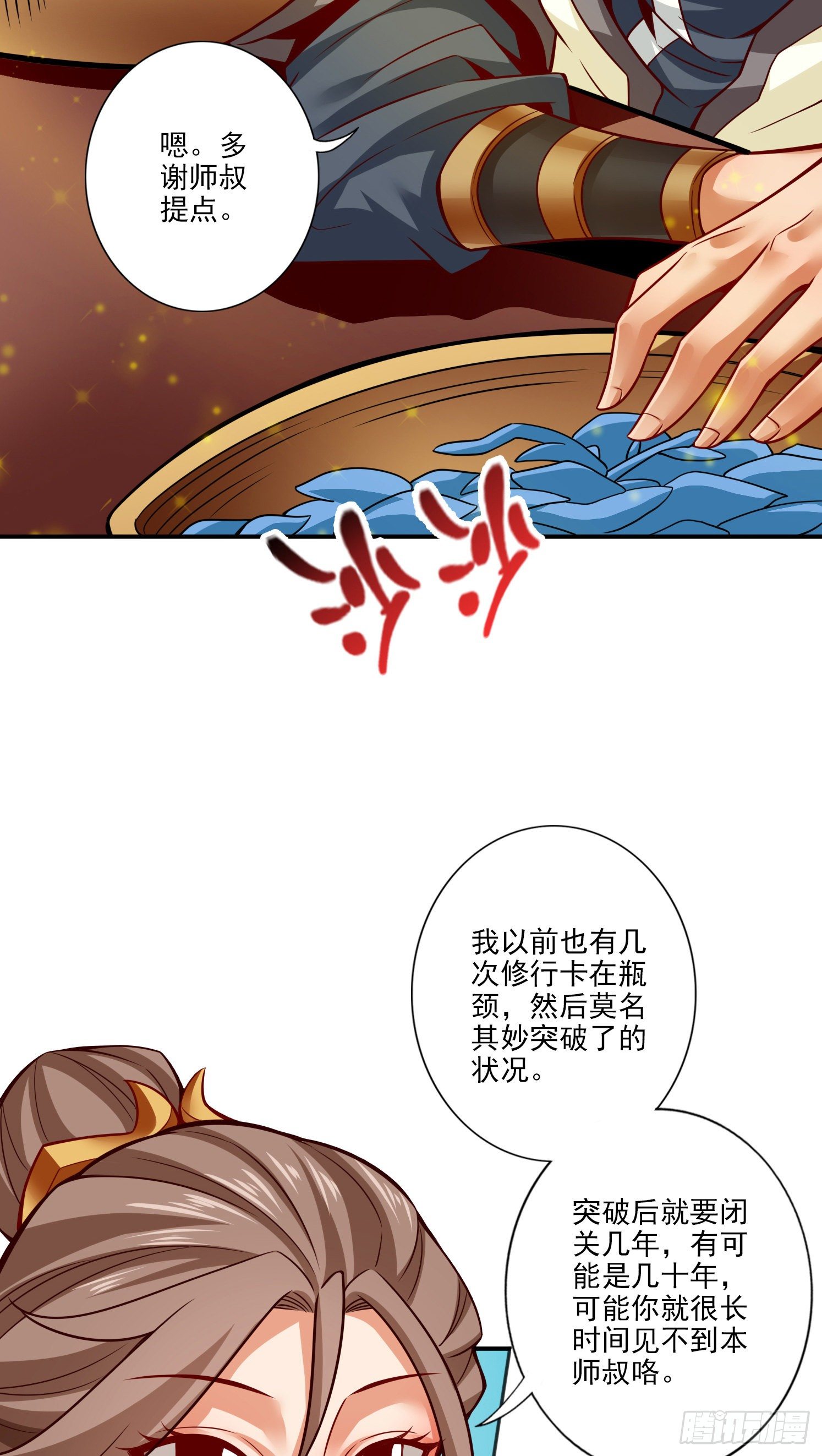 我師兄實在太穩健了 - 第58話-無爲經 - 4