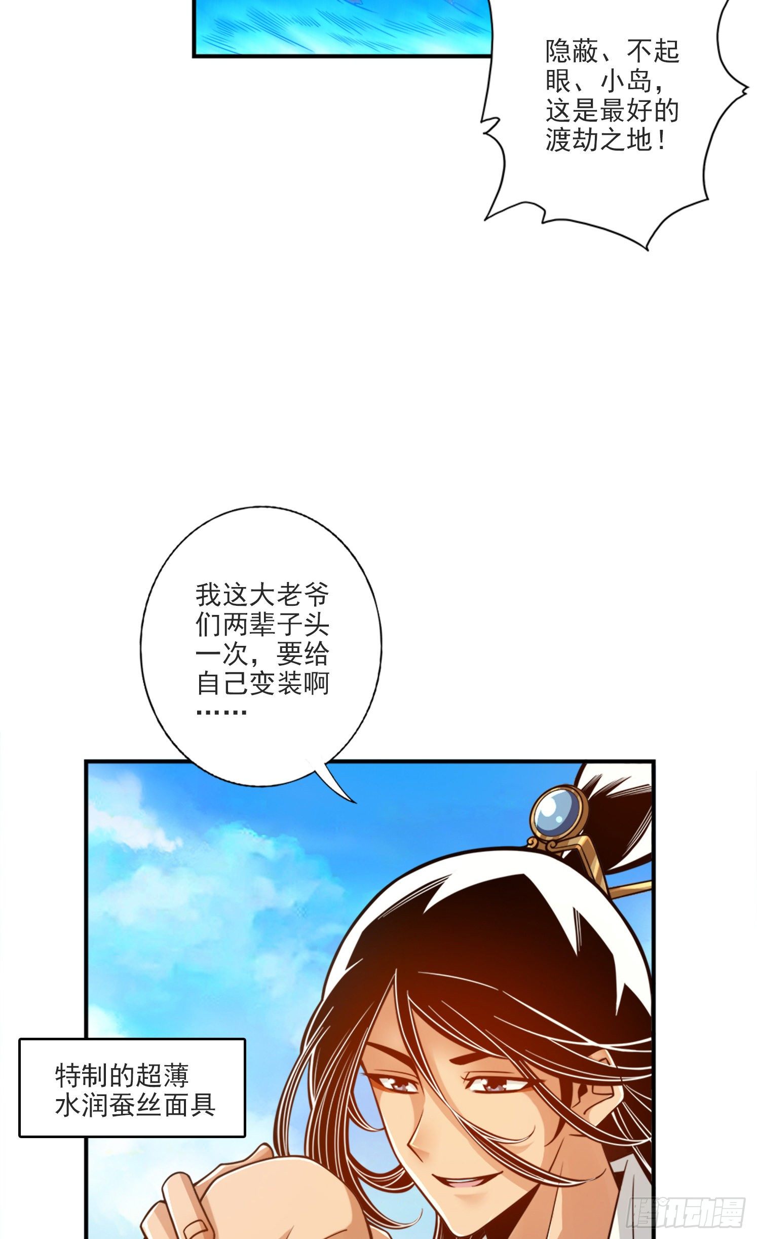 我師兄實在太穩健了 - 第68話-羈絆 - 2