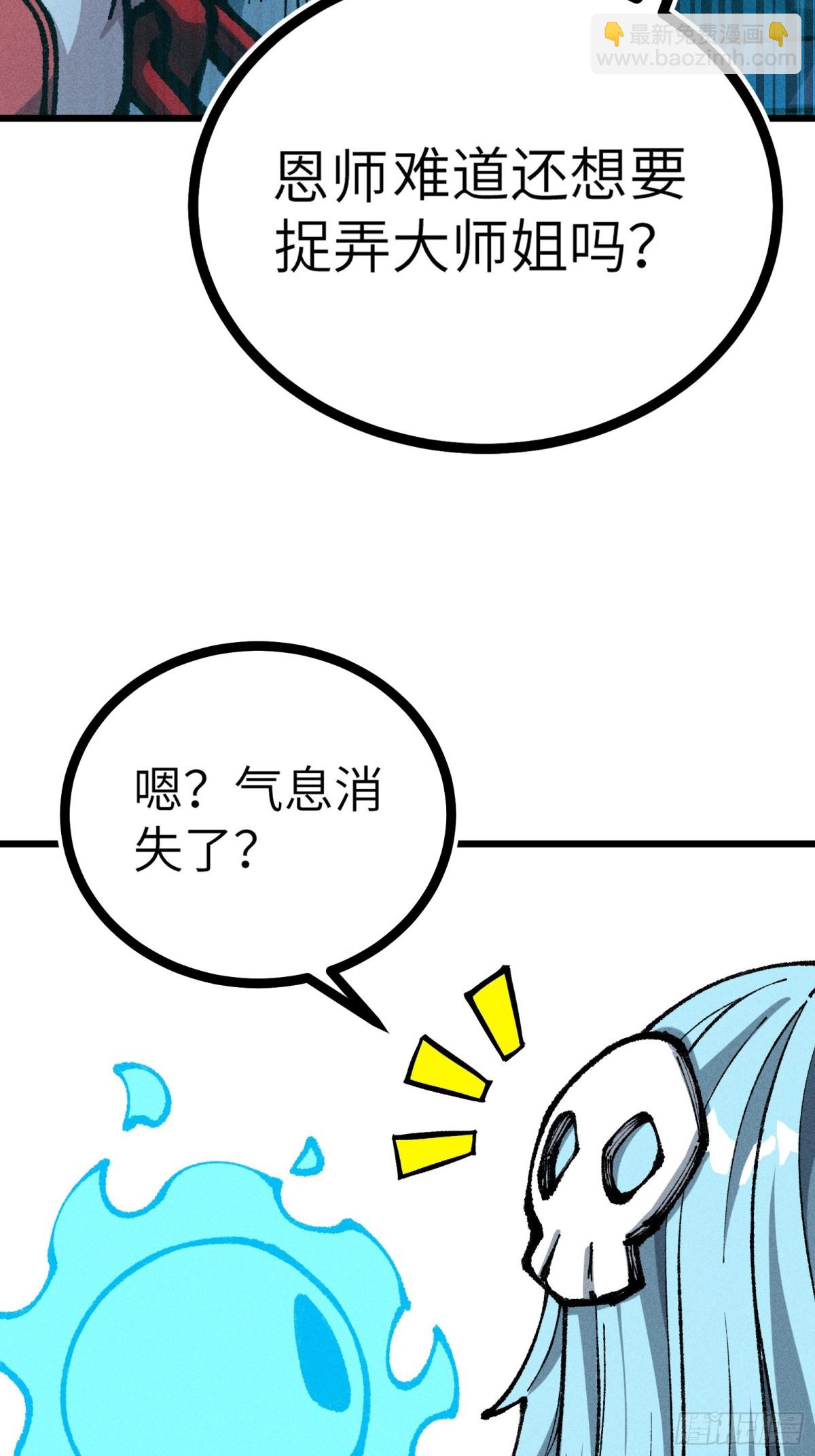 放过我吧！徒儿！(1/2)-第12话