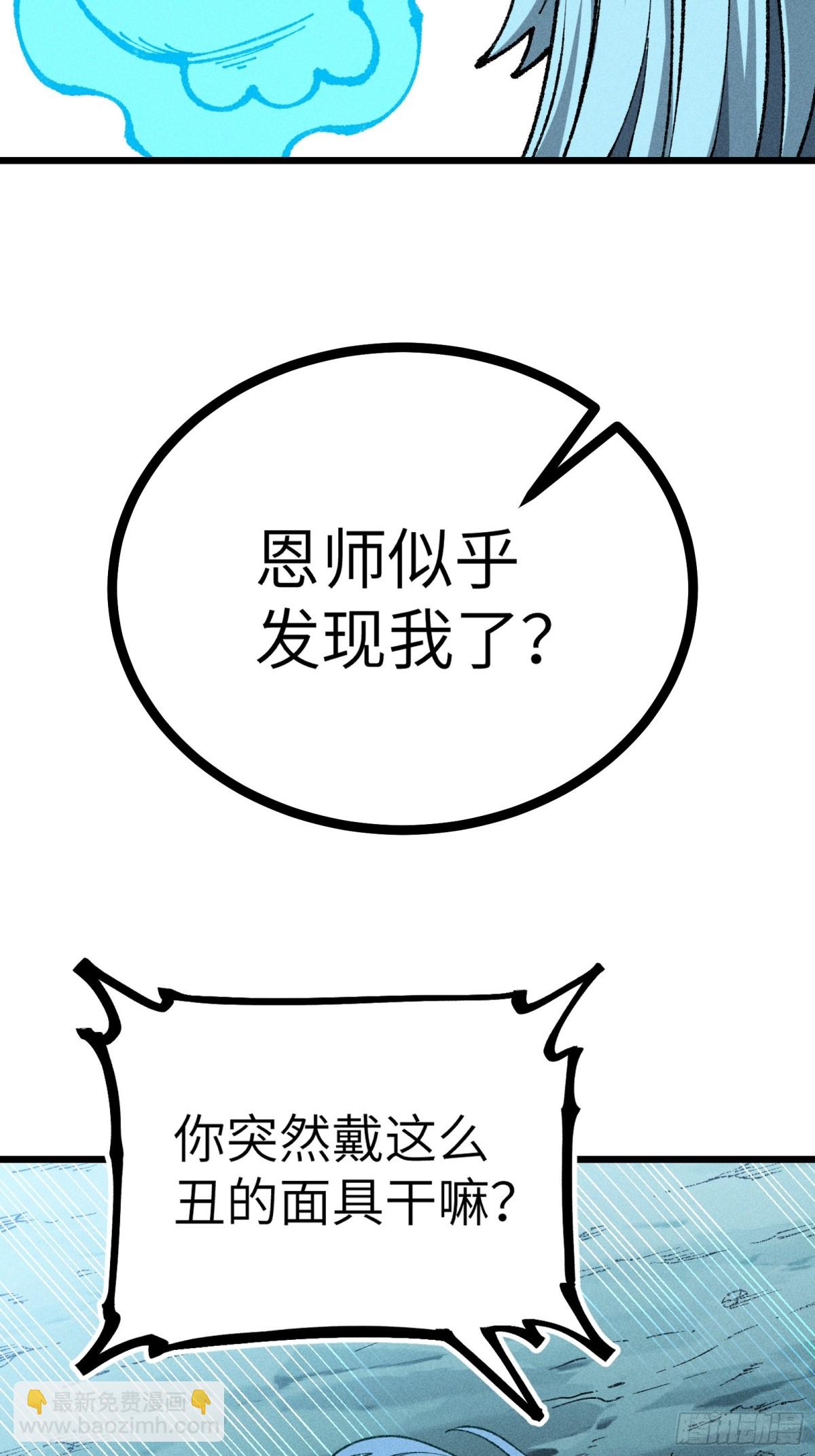 放过我吧！徒儿！(1/2)-第12话