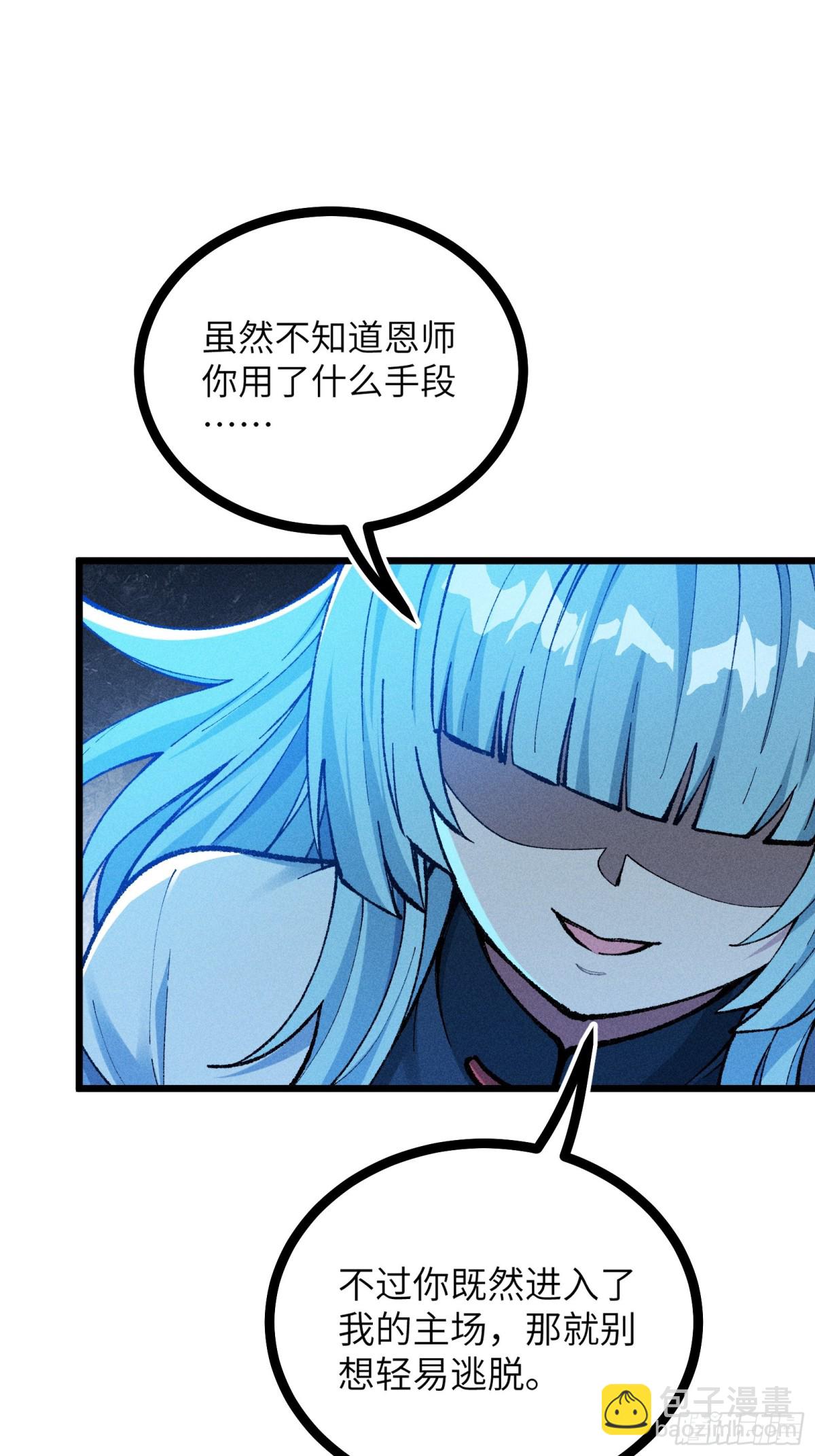 放过我吧！徒儿！(1/2)-第12话