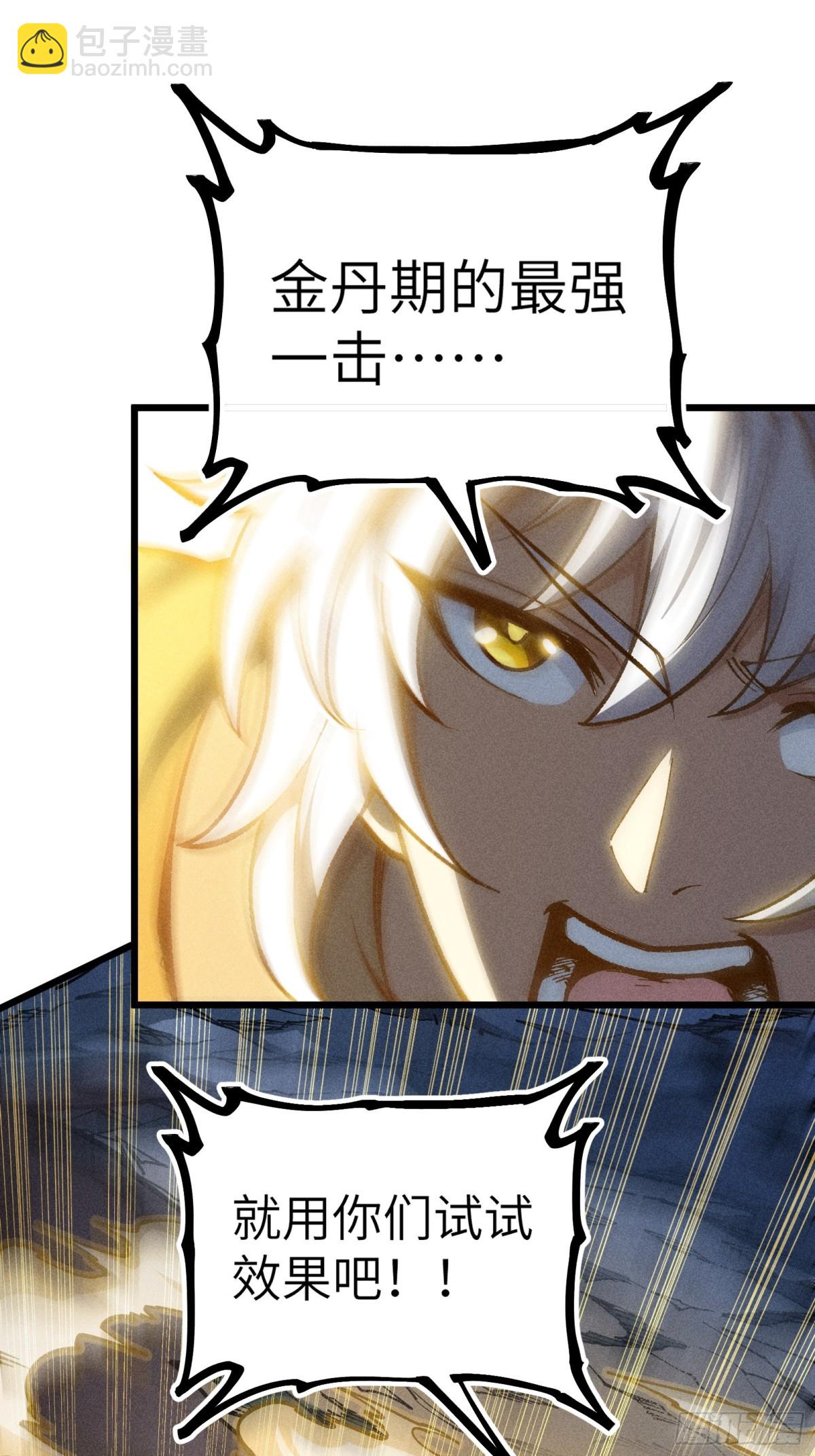 放过我吧！徒儿！(1/2)-第12话