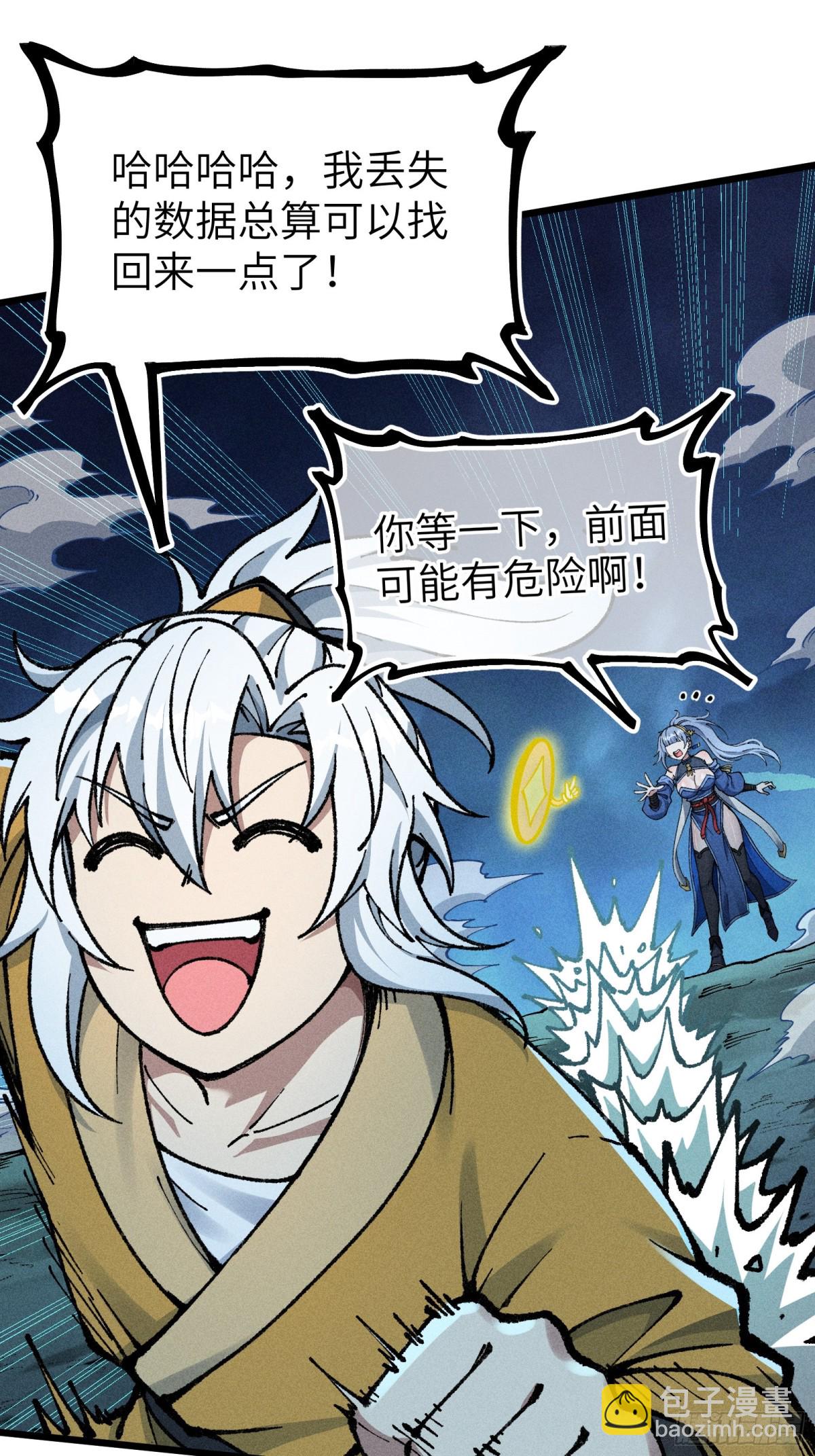 放过我吧！徒儿！(1/2)-第12话