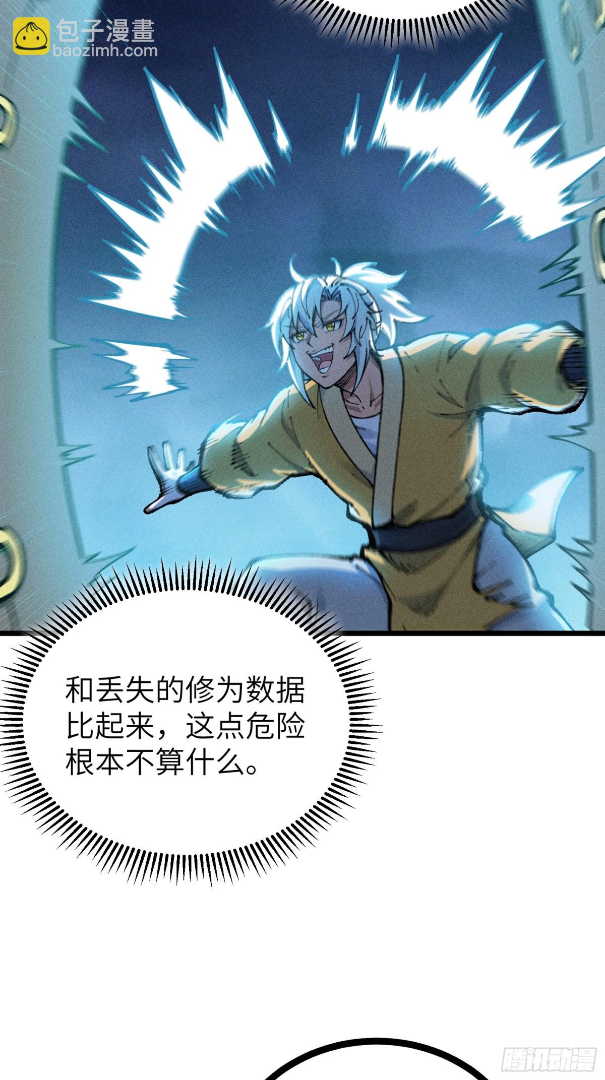 放过我吧！徒儿！(1/2)-第12话