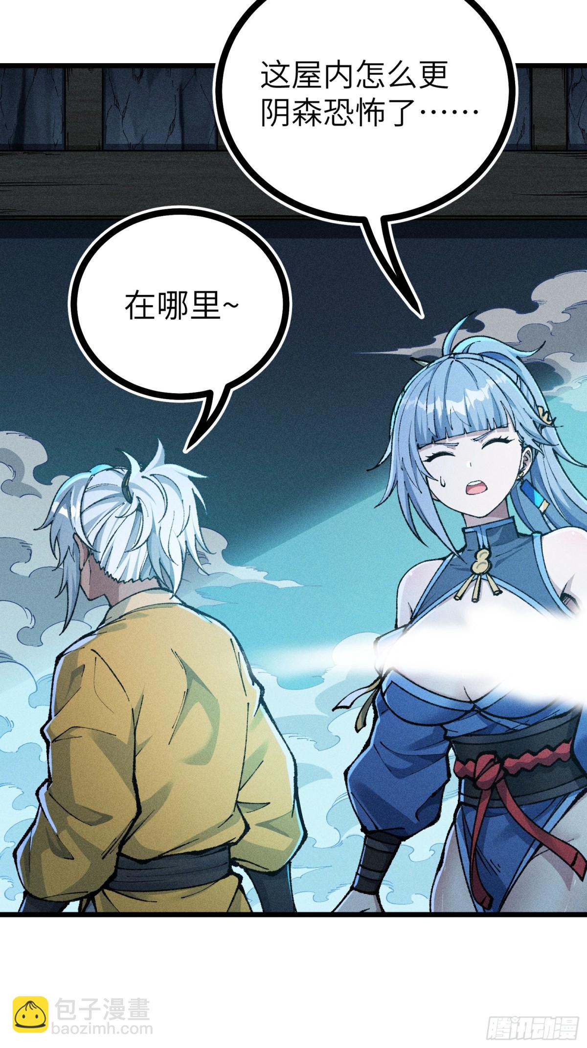 放过我吧！徒儿！(1/2)-第12话