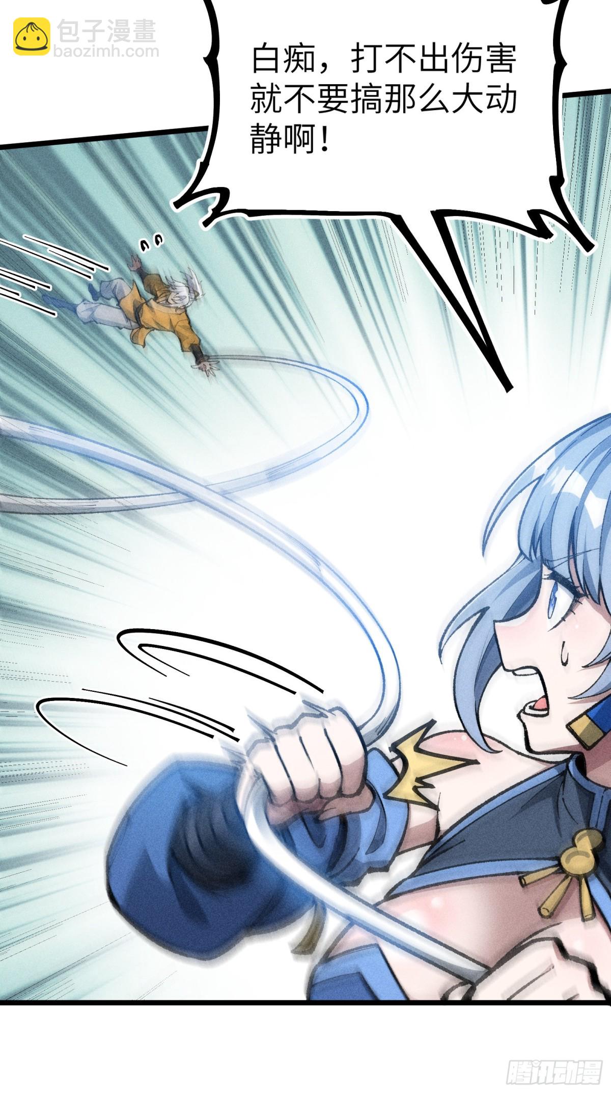 放过我吧！徒儿！(1/2)-第12话