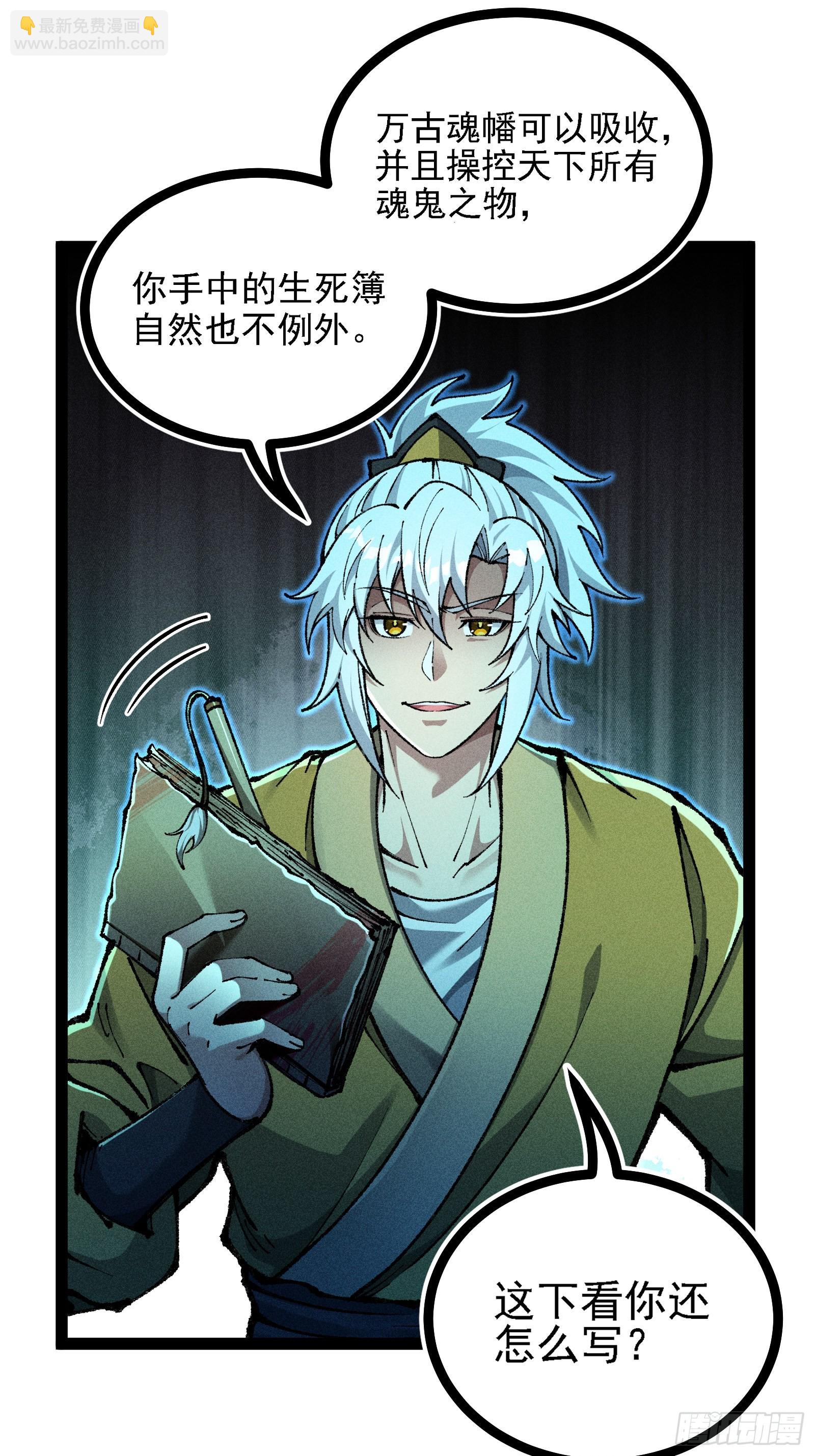 活畜生，人称酆都大帝(1/2)-第14话