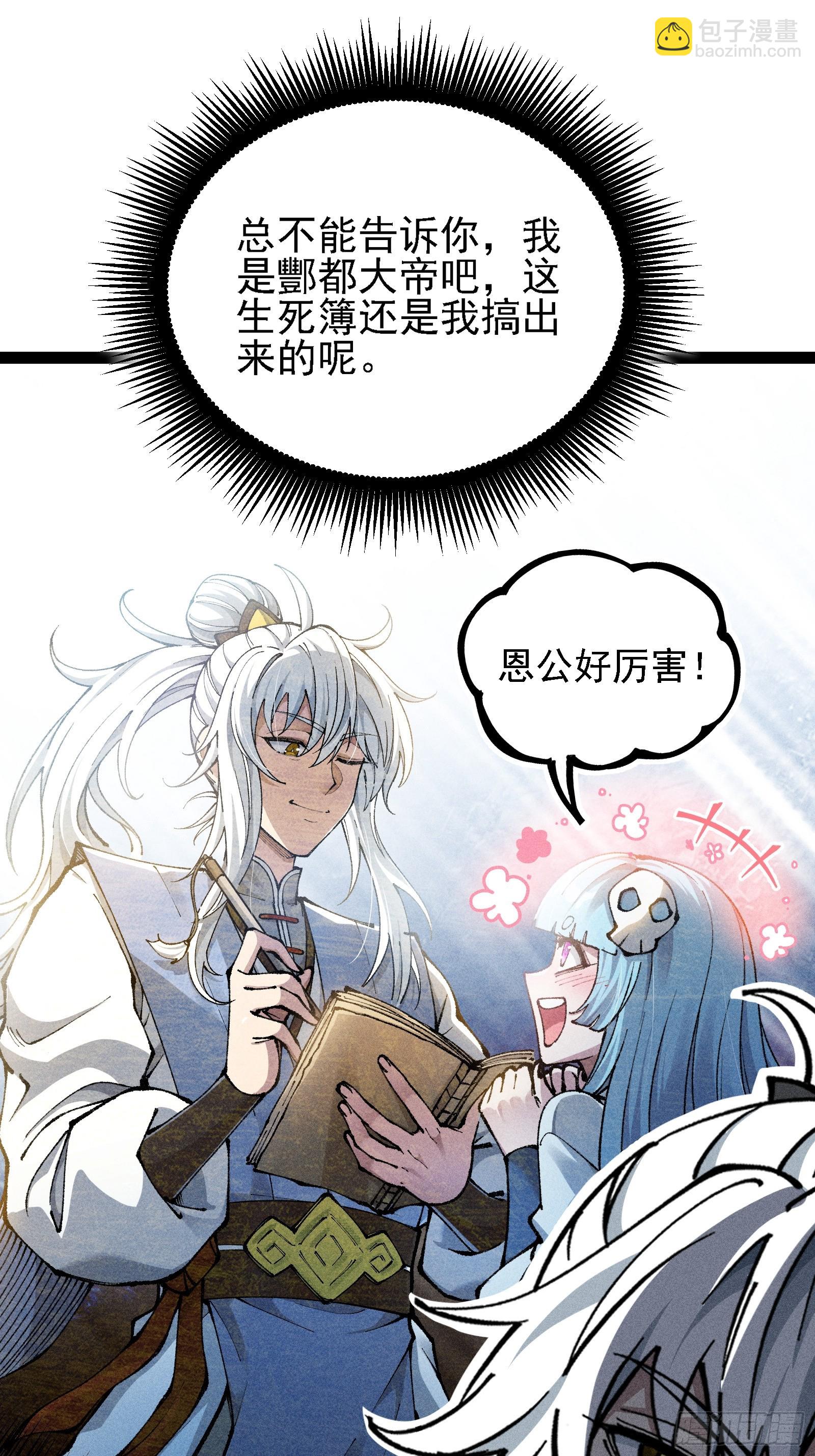 活畜生，人称酆都大帝(1/2)-第14话