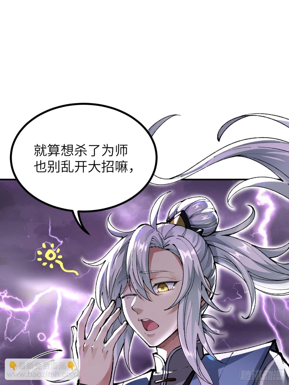 徒弟们想要围杀我！(1/3)-第2话