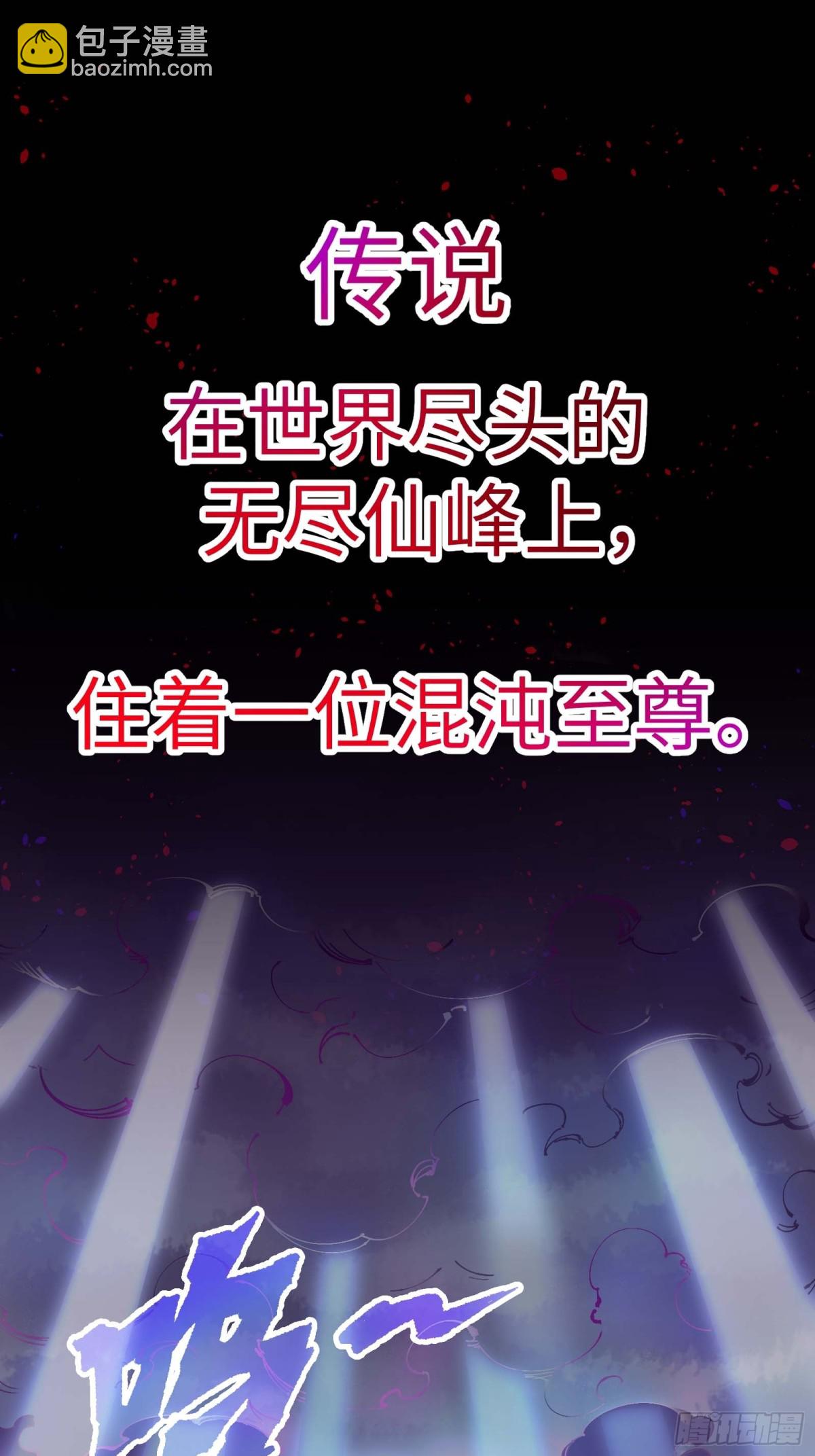 徒弟们想要围杀我！(1/3)-第2话