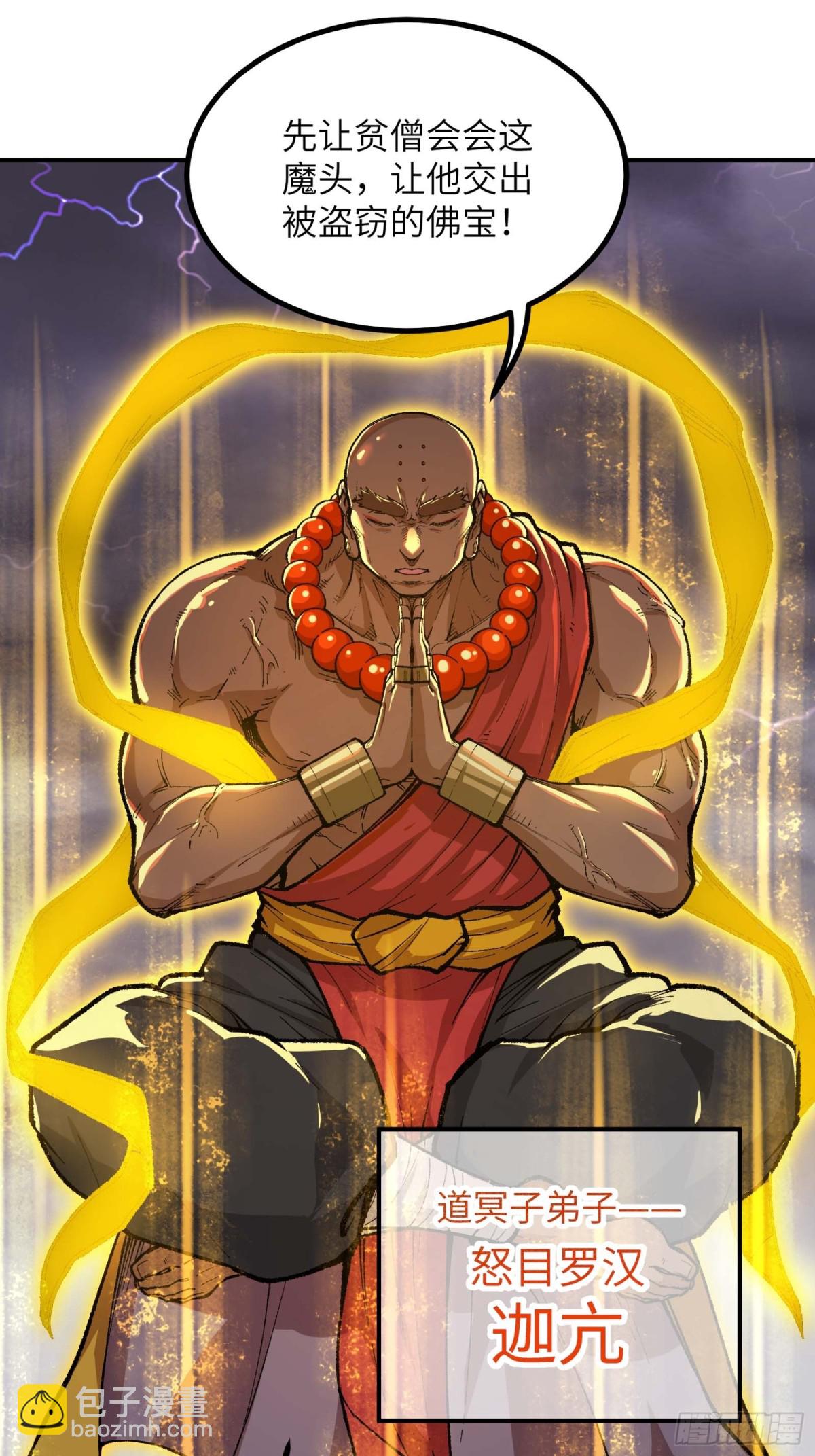 徒弟们想要围杀我！(1/3)-第2话