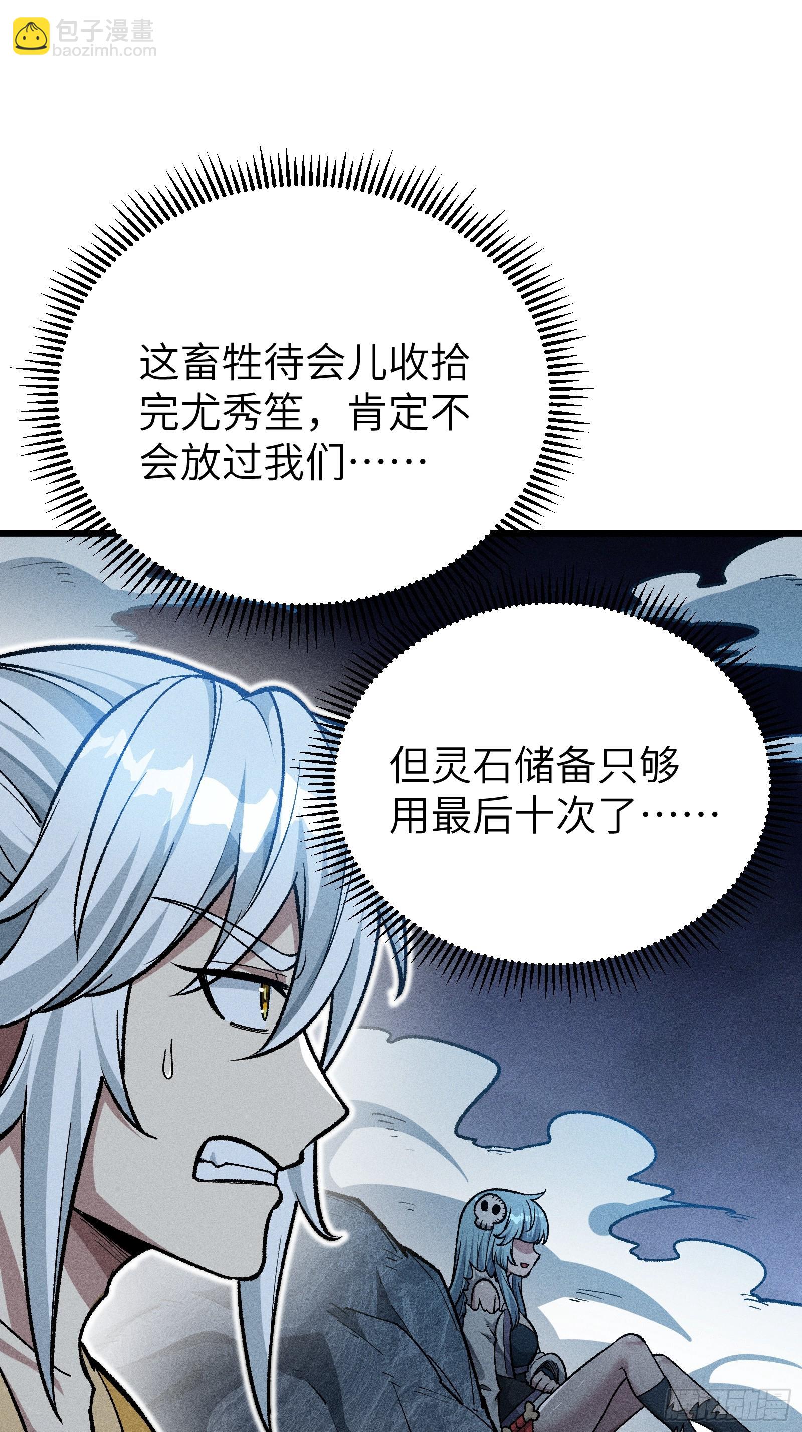 这就让你生不如死！(1/2)-第20话