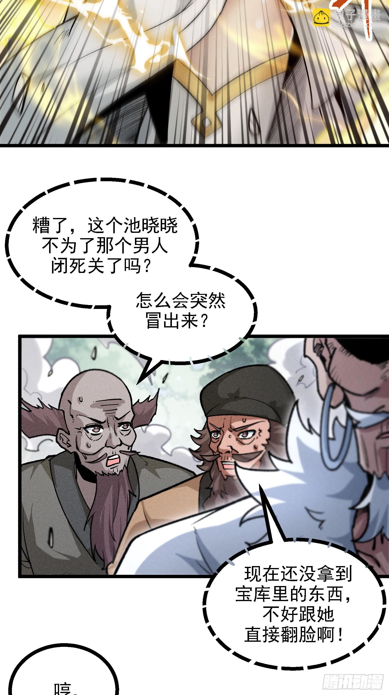 地仙之间亦有差别-第28话