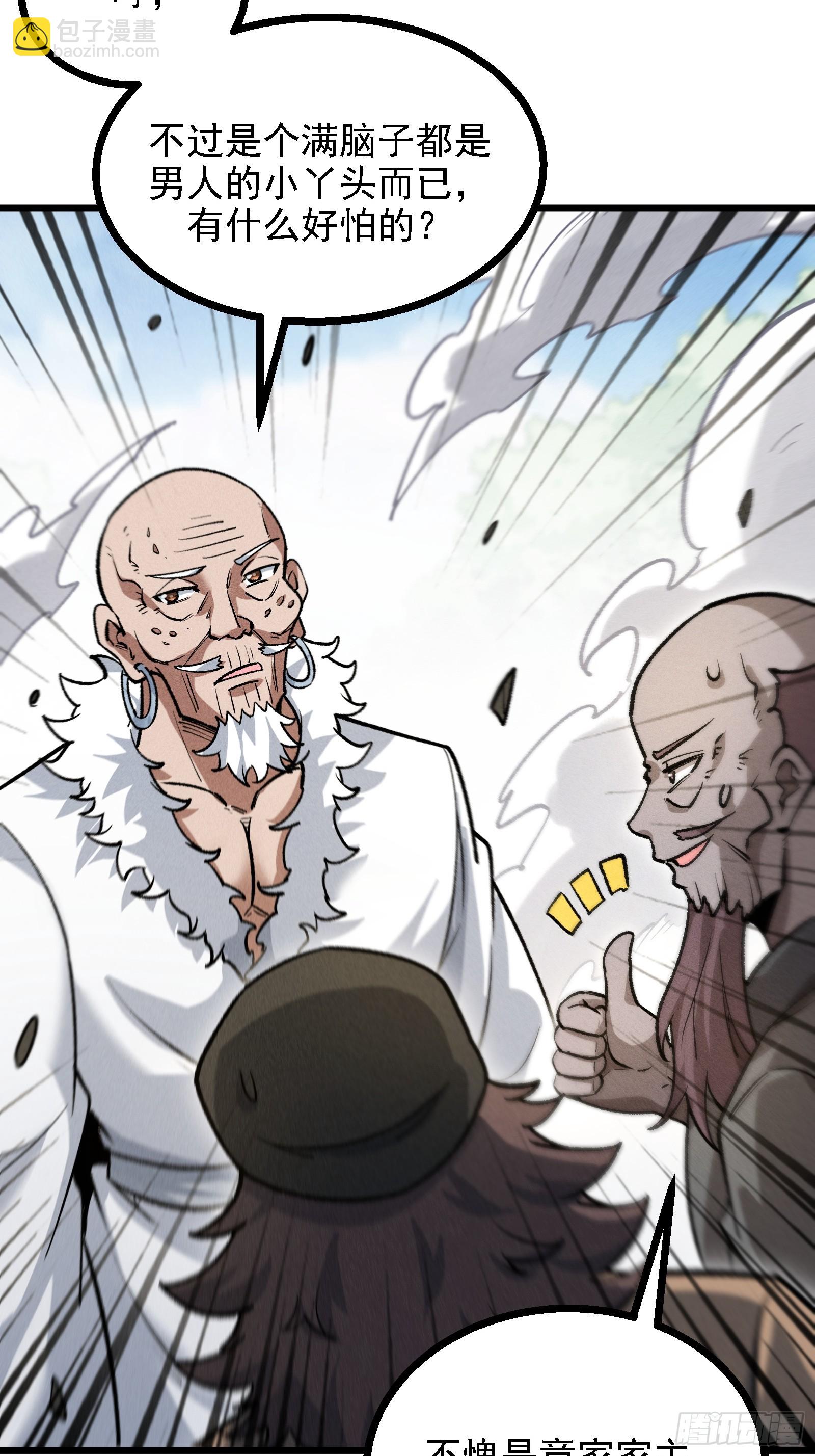 地仙之间亦有差别-第28话