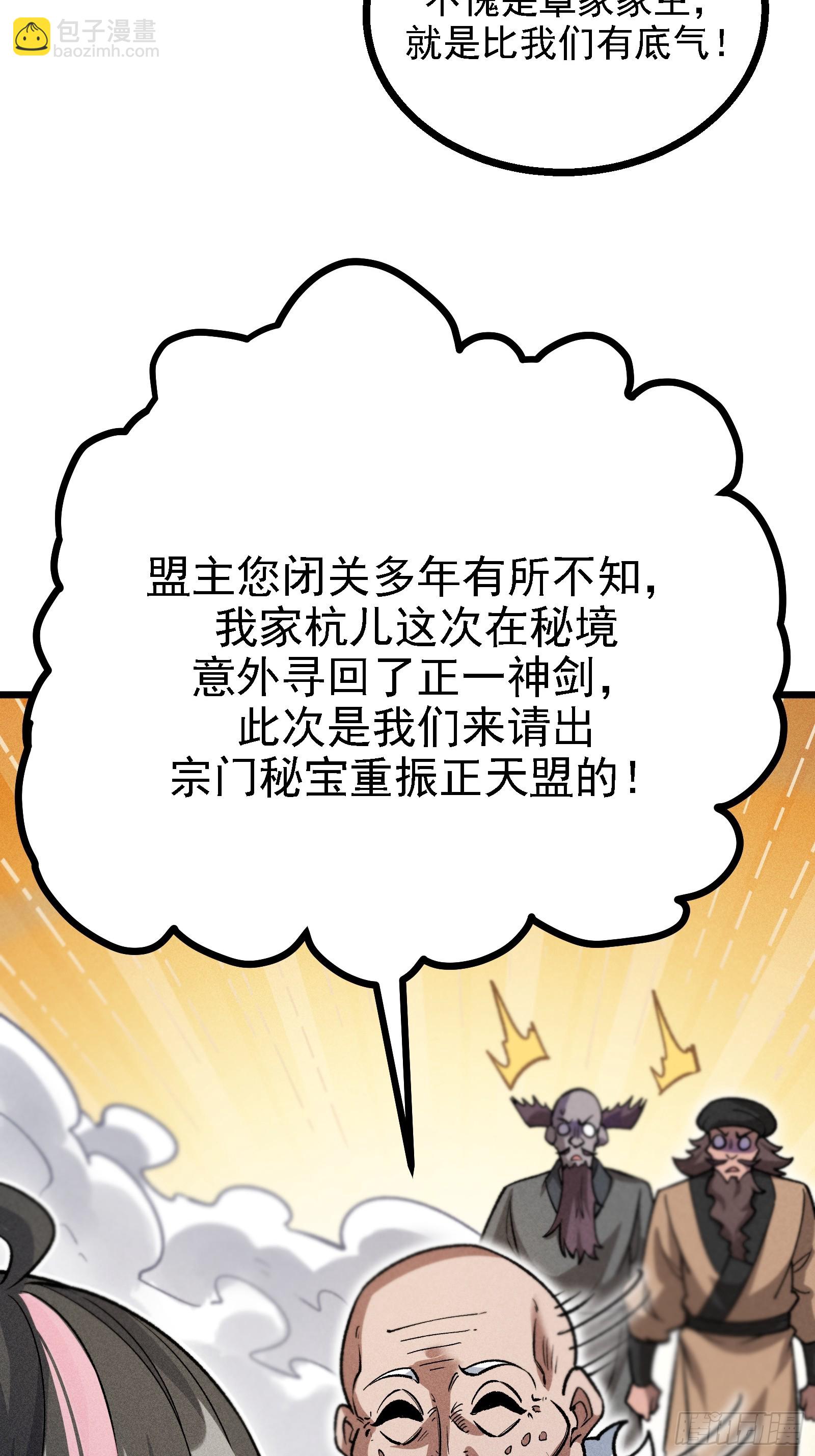 地仙之间亦有差别-第28话